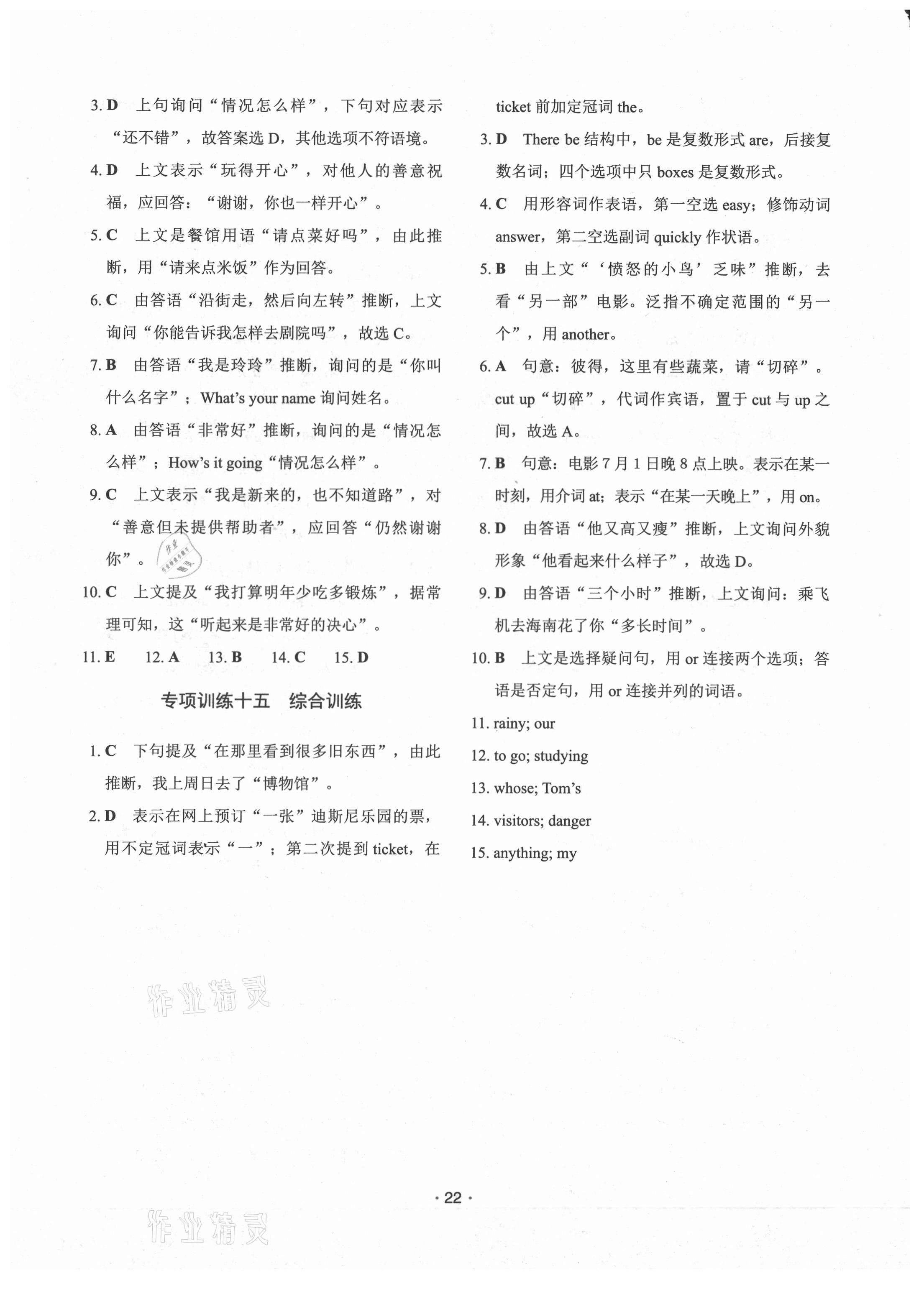 2021年快捷英语周周练阅读理解与完形填空七年级下册北京专版 参考答案第7页