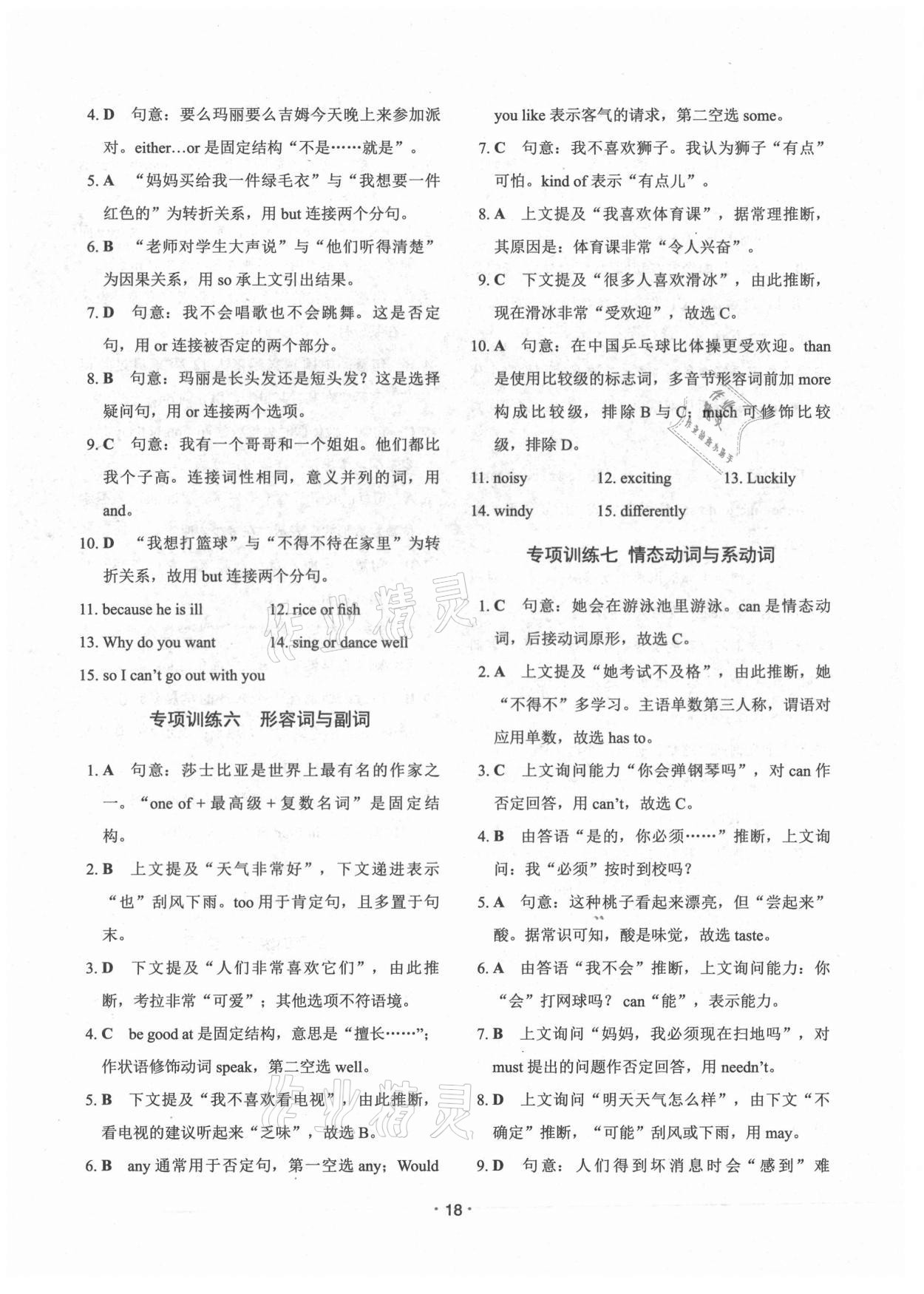 2021年快捷英语周周练阅读理解与完形填空七年级下册北京专版 参考答案第3页