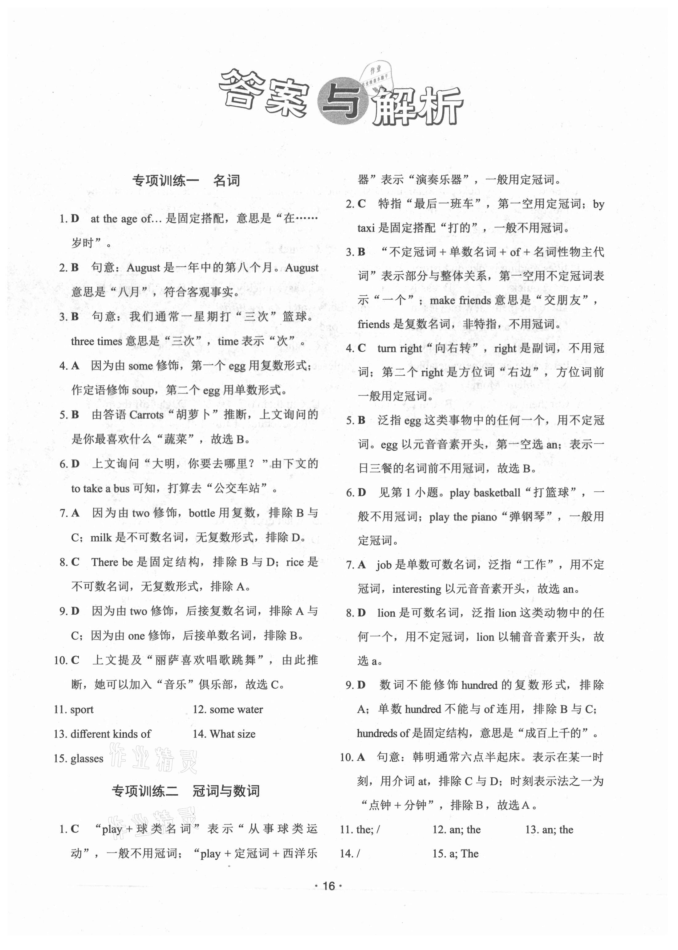 2021年快捷英语周周练阅读理解与完形填空七年级下册北京专版 参考答案第1页