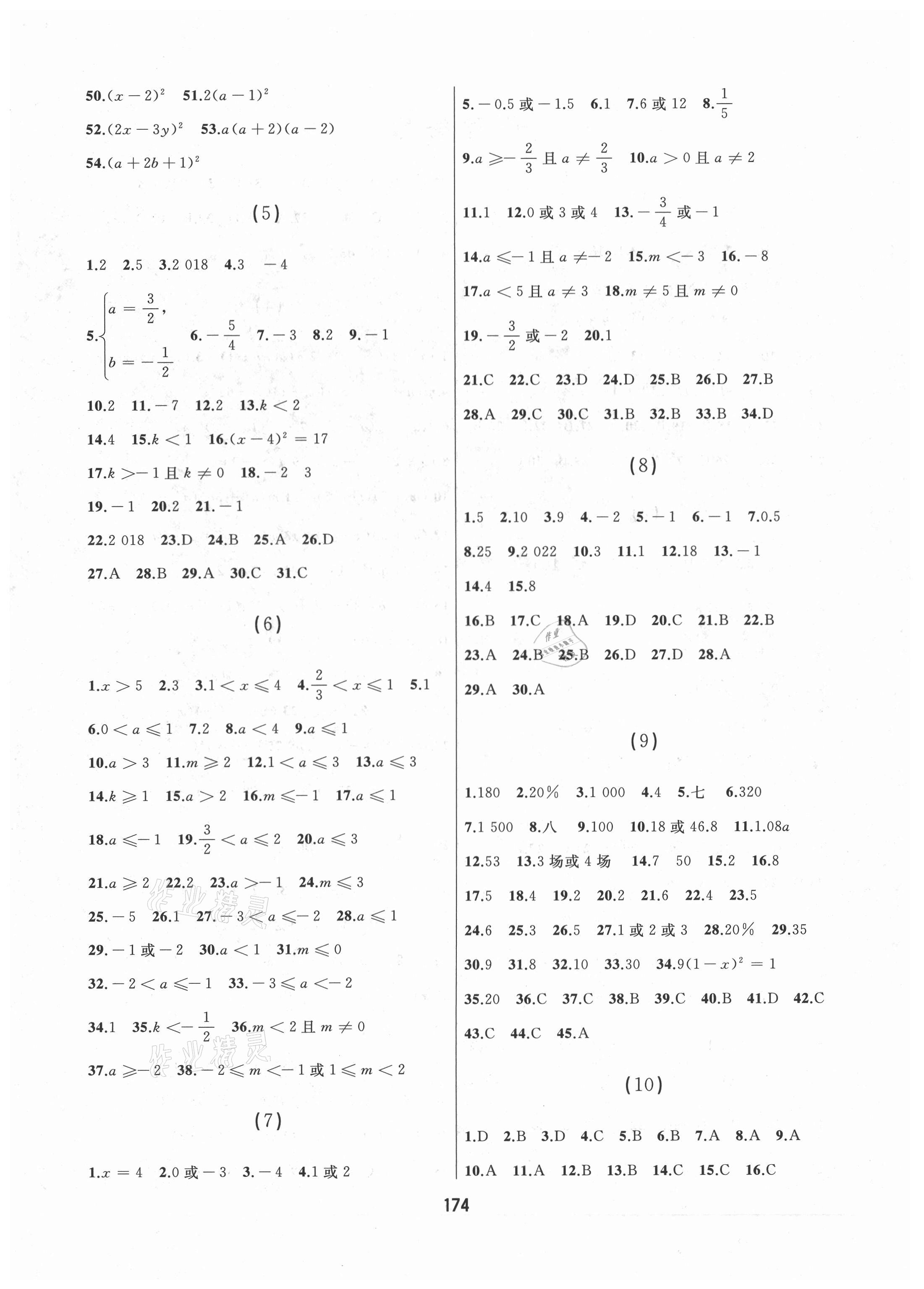 2021年龍江中考標(biāo)準(zhǔn)復(fù)習(xí)教材數(shù)學(xué)人教版齊齊哈爾專版 參考答案第4頁