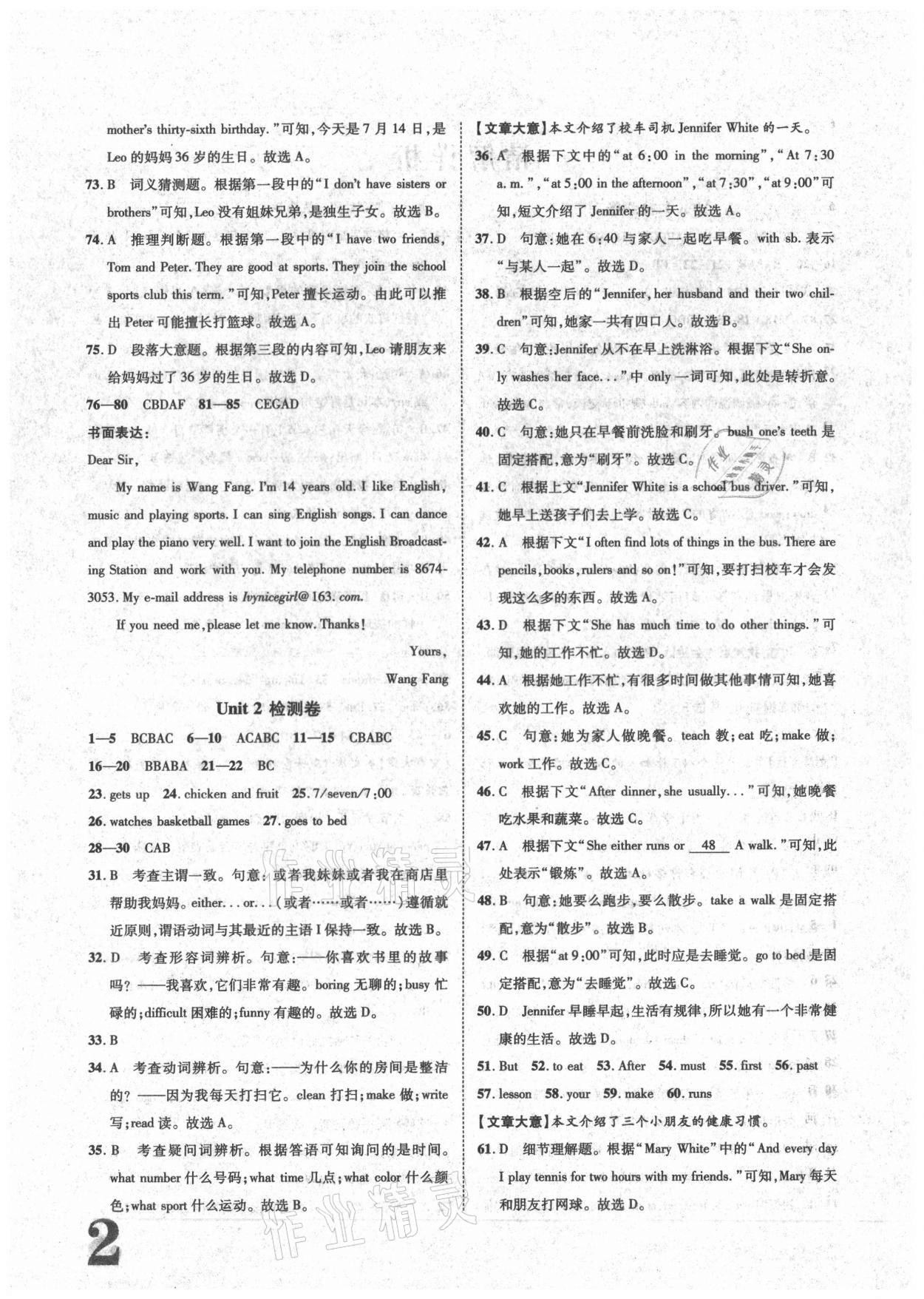 2021年標(biāo)準(zhǔn)卷七年級英語下冊人教版江西專版長江出版社 第2頁