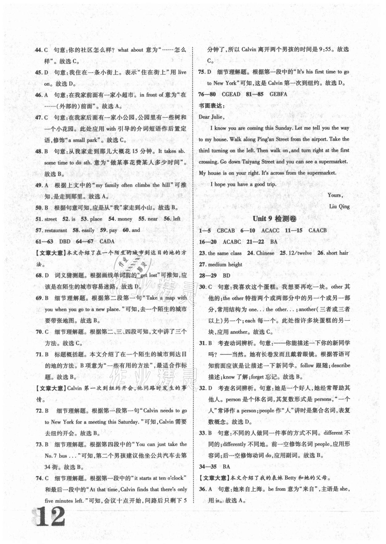 2021年标准卷七年级英语下册人教版江西专版长江出版社 第12页