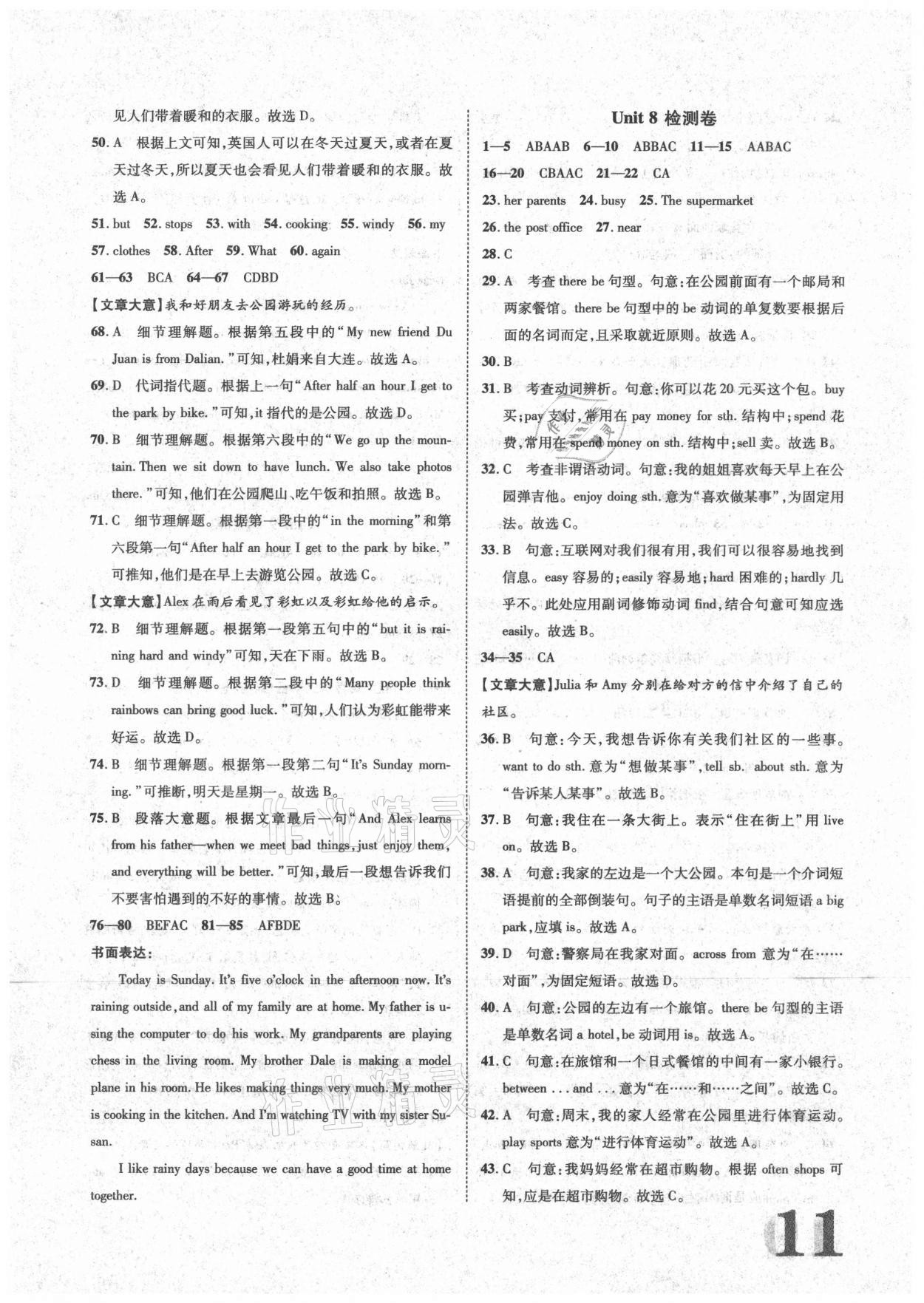 2021年標(biāo)準(zhǔn)卷七年級英語下冊人教版江西專版長江出版社 第11頁