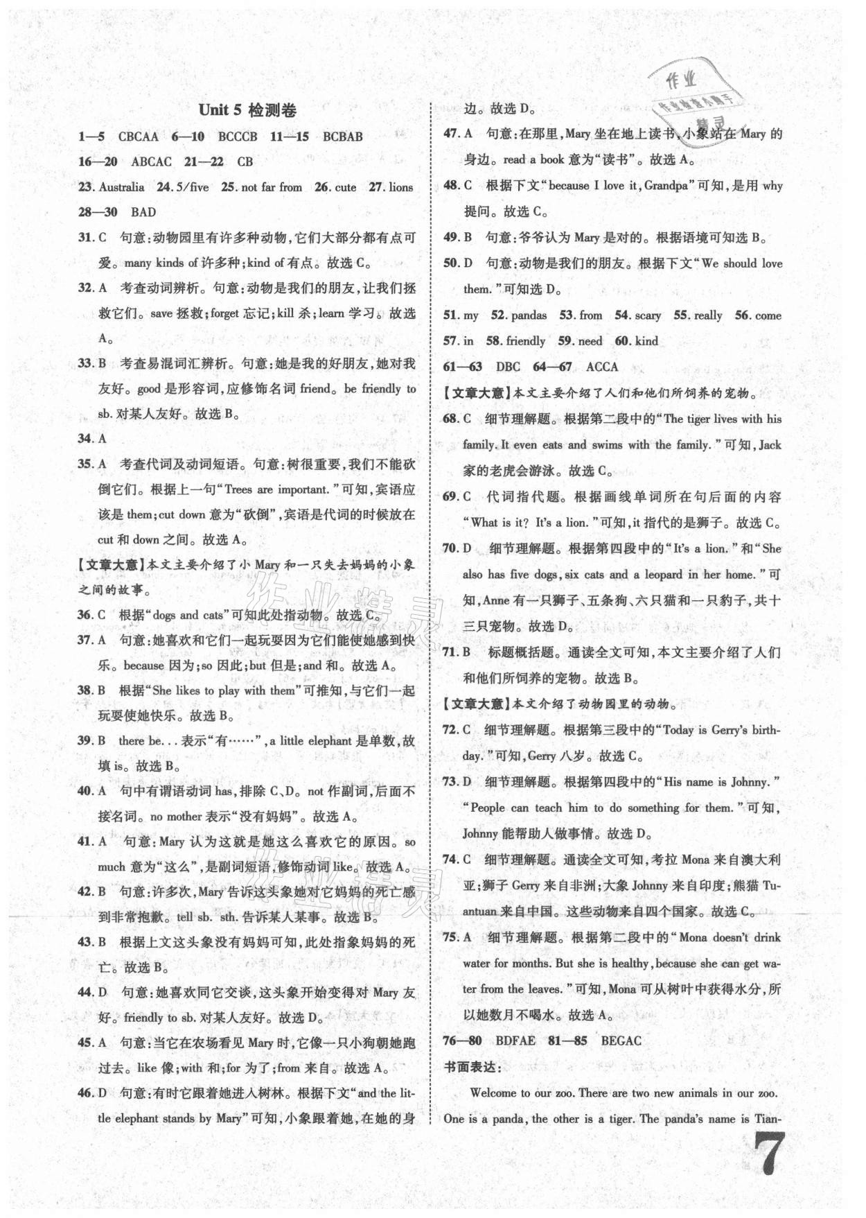 2021年標(biāo)準卷七年級英語下冊人教版江西專版長江出版社 第7頁