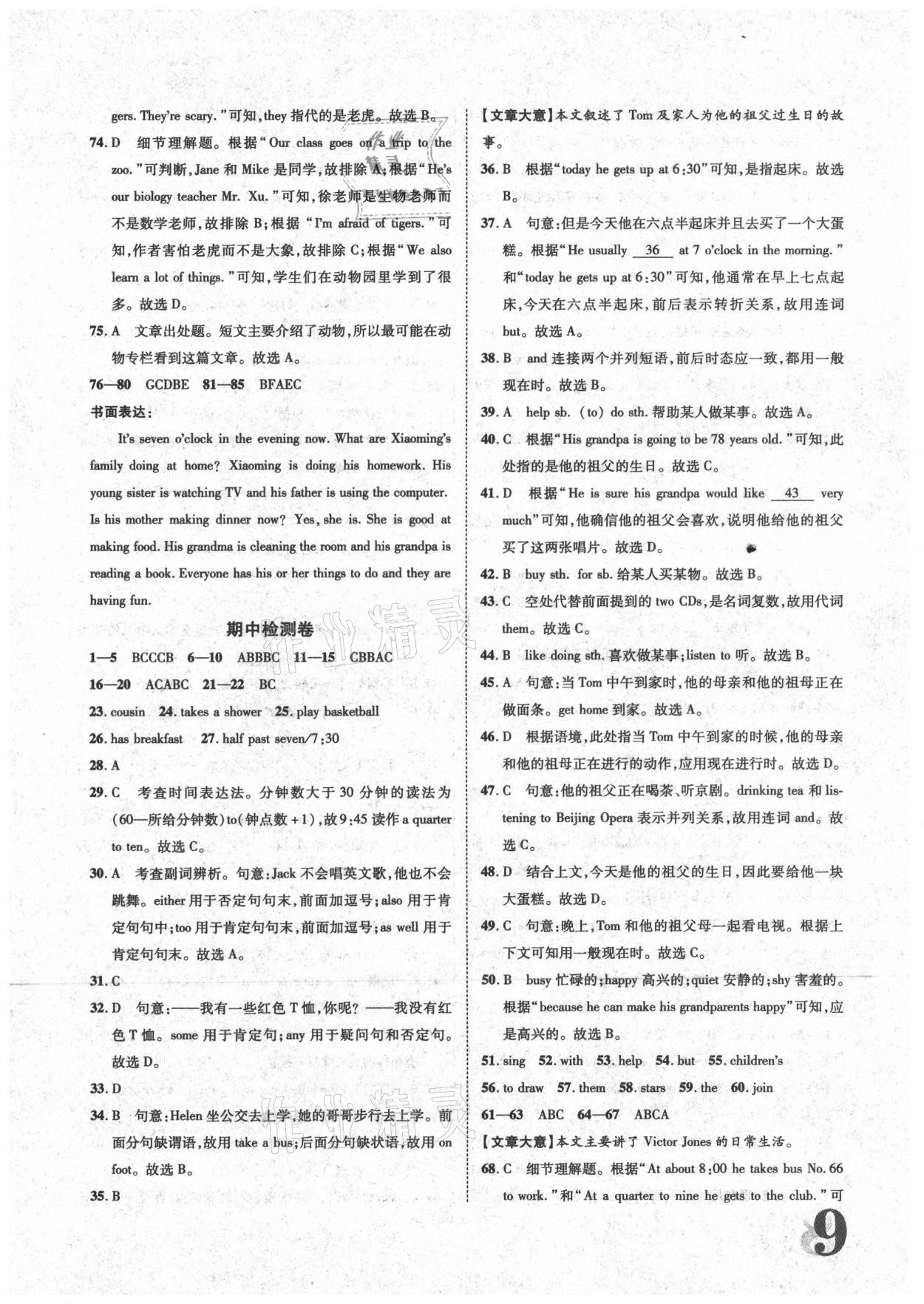 2021年標(biāo)準(zhǔn)卷七年級(jí)英語下冊(cè)人教版江西專版長(zhǎng)江出版社 第9頁