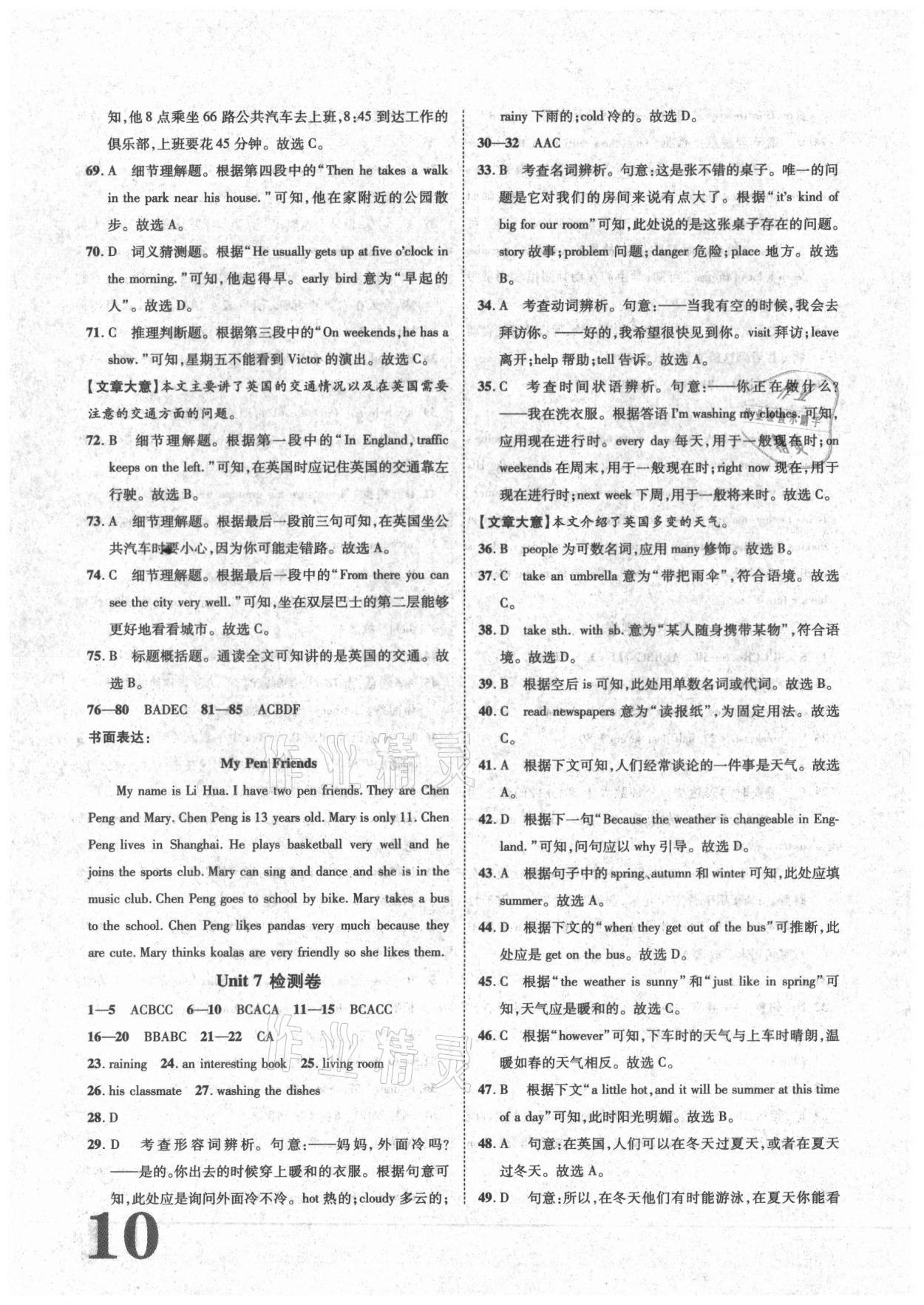 2021年標準卷七年級英語下冊人教版江西專版長江出版社 第10頁