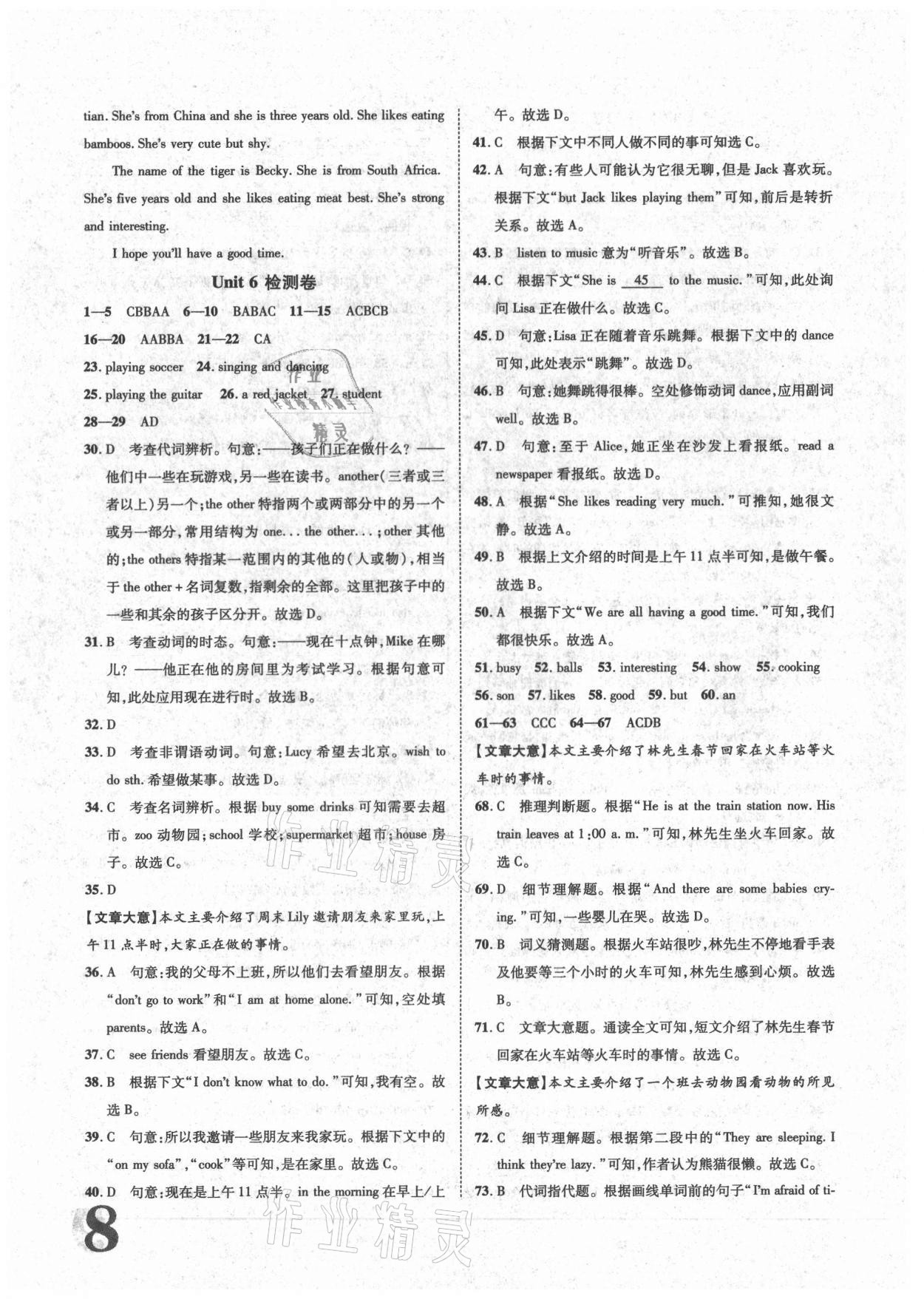 2021年標(biāo)準(zhǔn)卷七年級(jí)英語下冊(cè)人教版江西專版長江出版社 第8頁