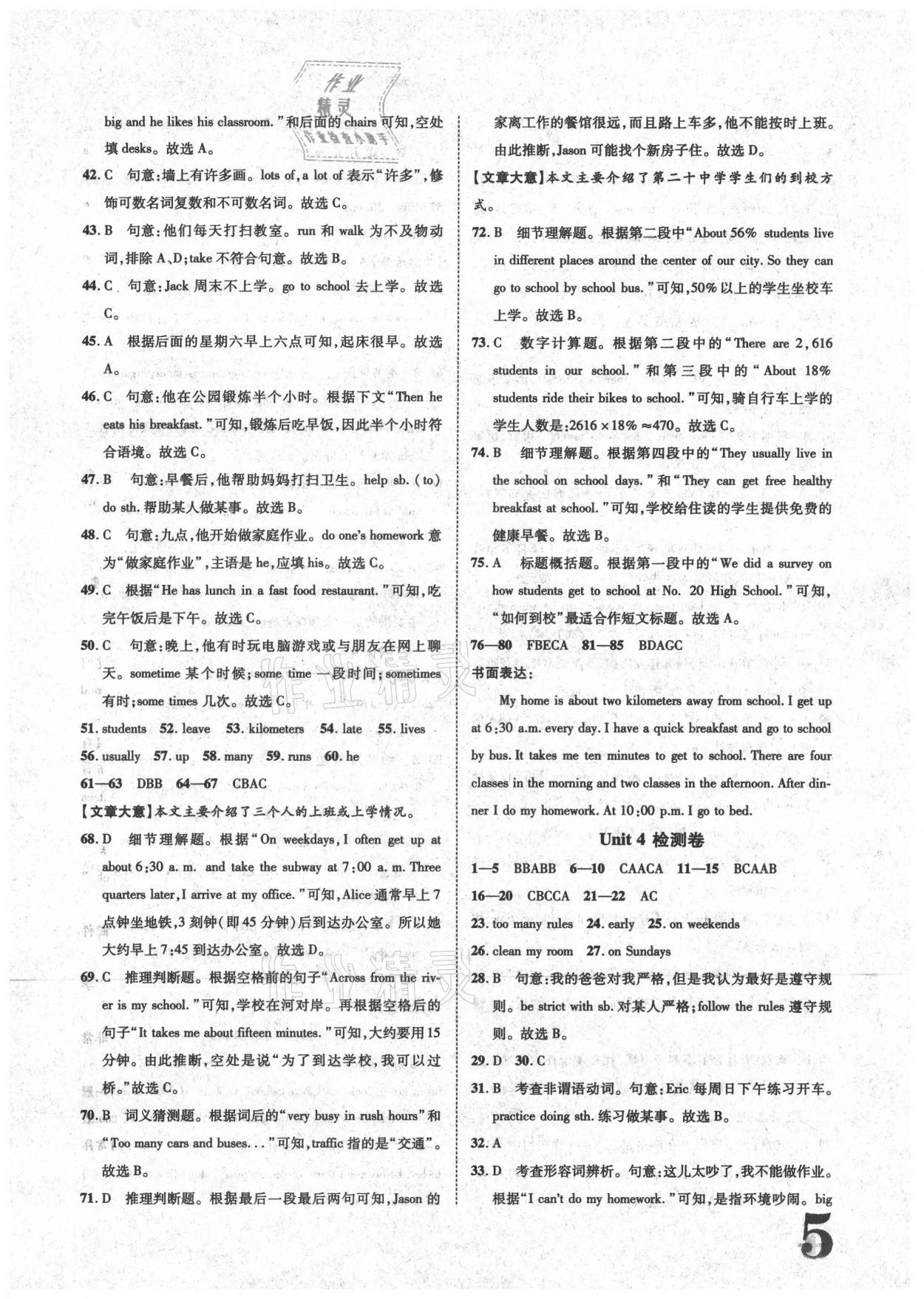 2021年標(biāo)準(zhǔn)卷七年級(jí)英語下冊(cè)人教版江西專版長江出版社 第5頁