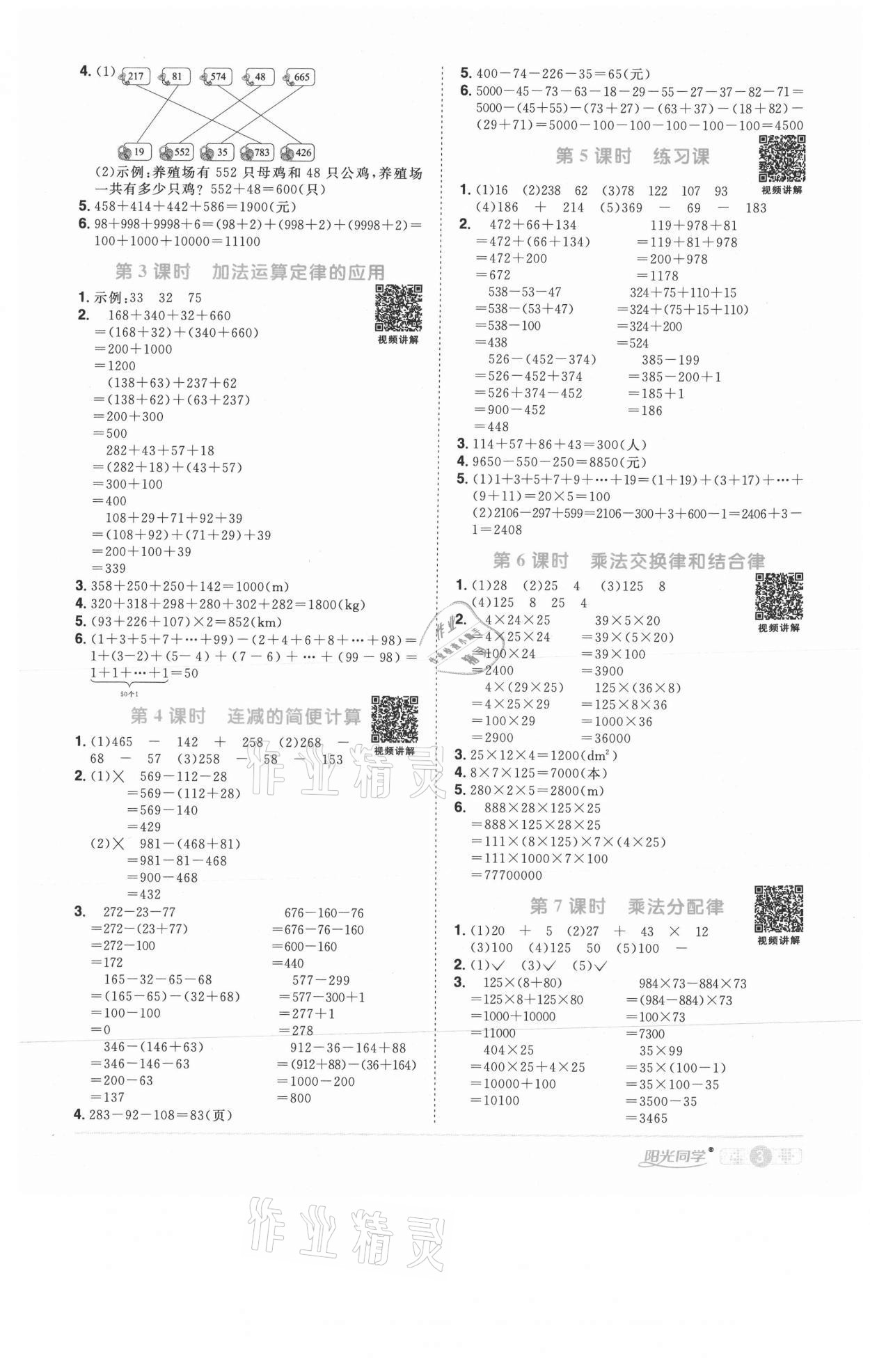 2021年阳光同学课时优化作业四年级数学下册人教版武汉专版 参考答案第3页