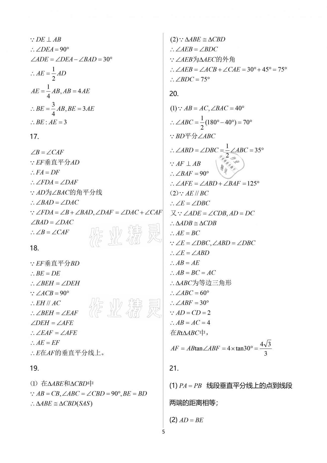 2021年新课标节节高单元评价与阶段月考试卷八年级数学下册北师大版 参考答案第5页