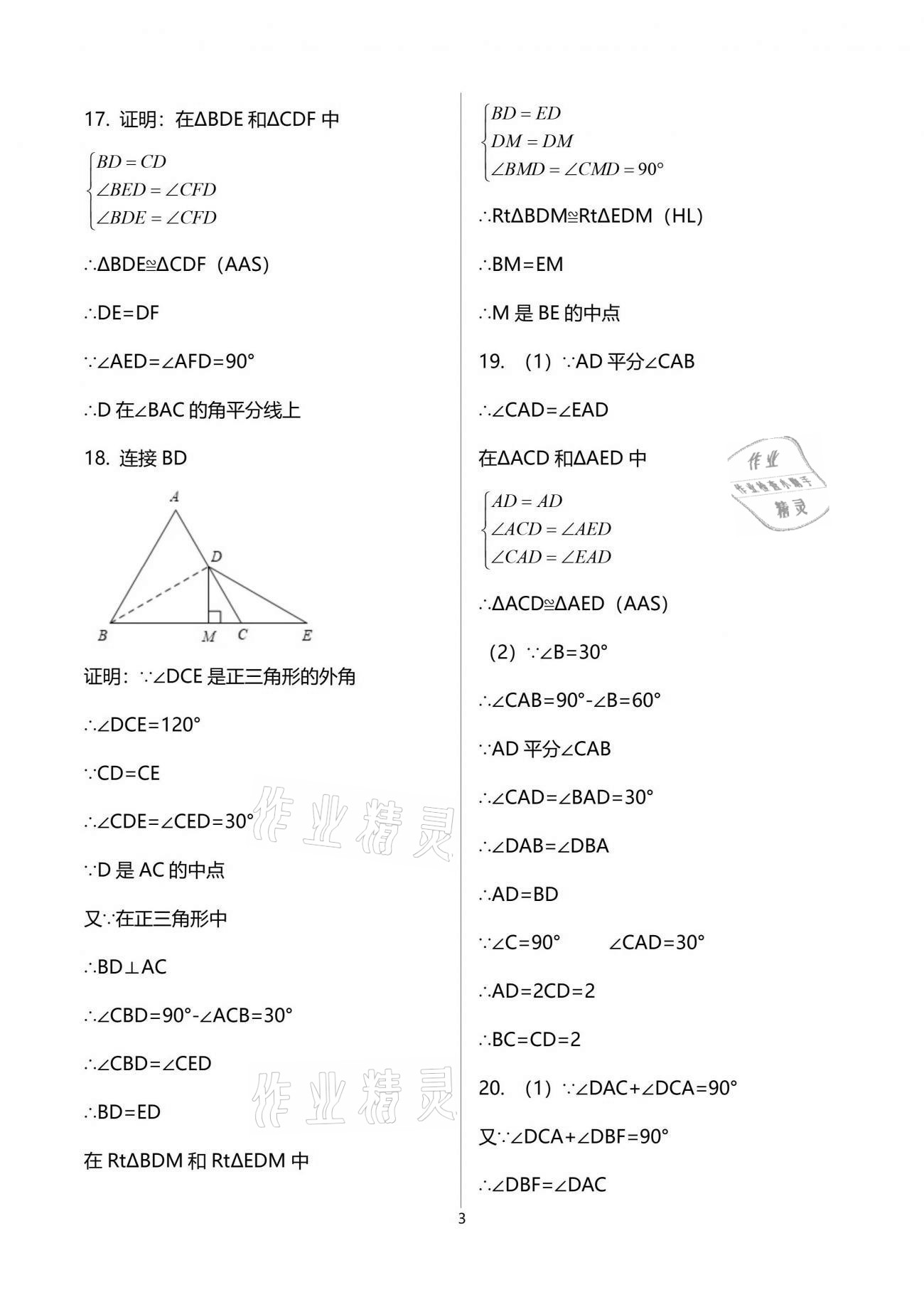 2021年新课标节节高单元评价与阶段月考试卷八年级数学下册北师大版 参考答案第3页