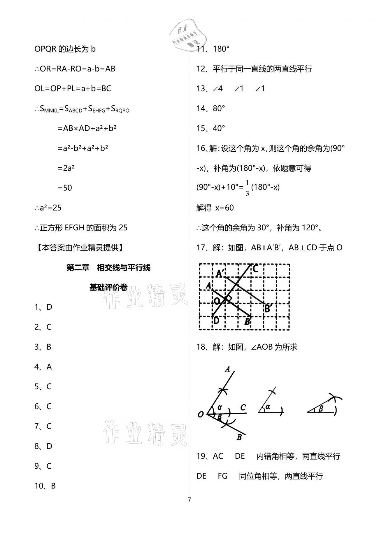 2021年新課標節(jié)節(jié)高單元評價與階段月考試卷七年級數(shù)學下冊北師大版 參考答案第7頁