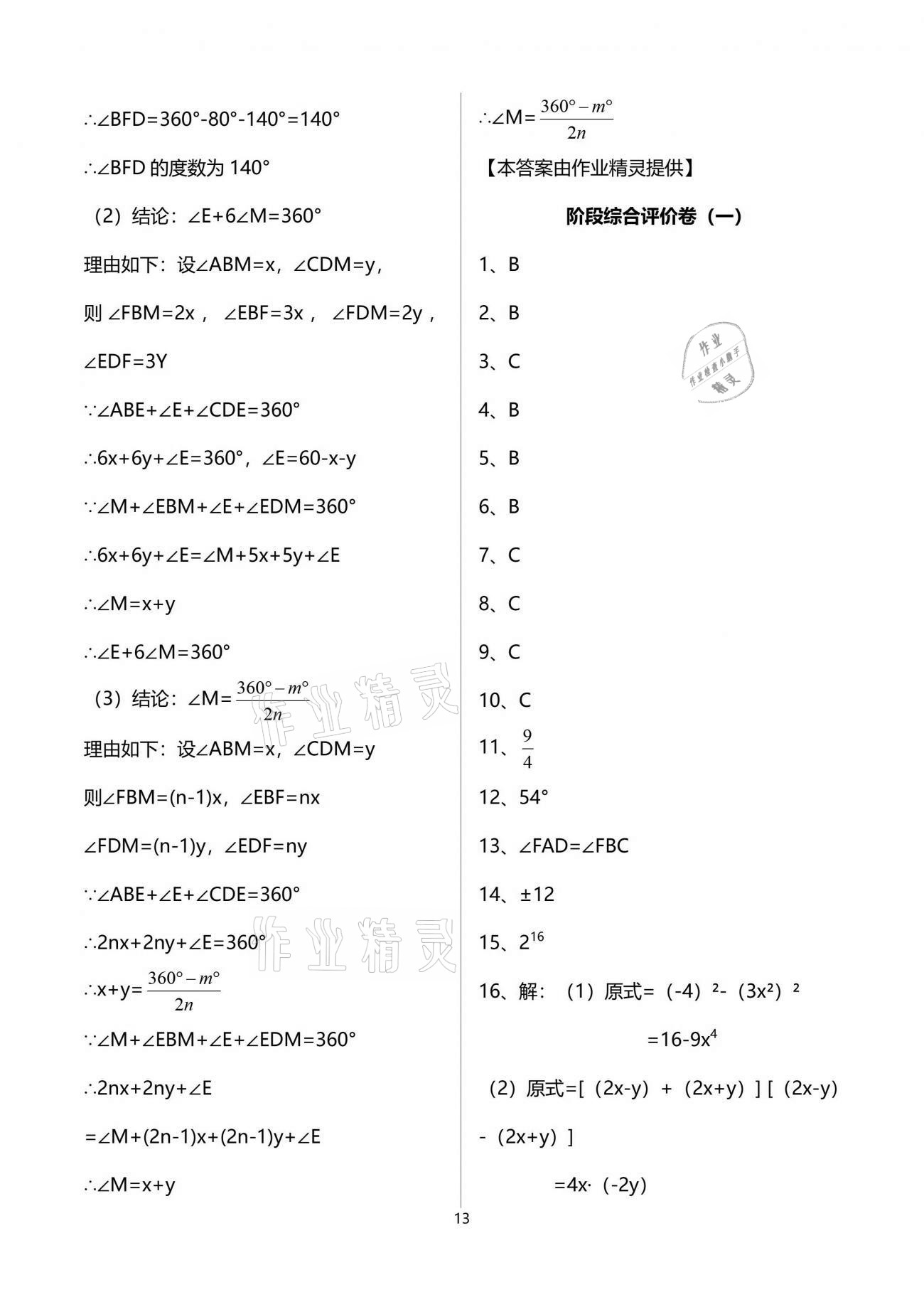 2021年新課標(biāo)節(jié)節(jié)高單元評(píng)價(jià)與階段月考試卷七年級(jí)數(shù)學(xué)下冊(cè)北師大版 參考答案第13頁(yè)