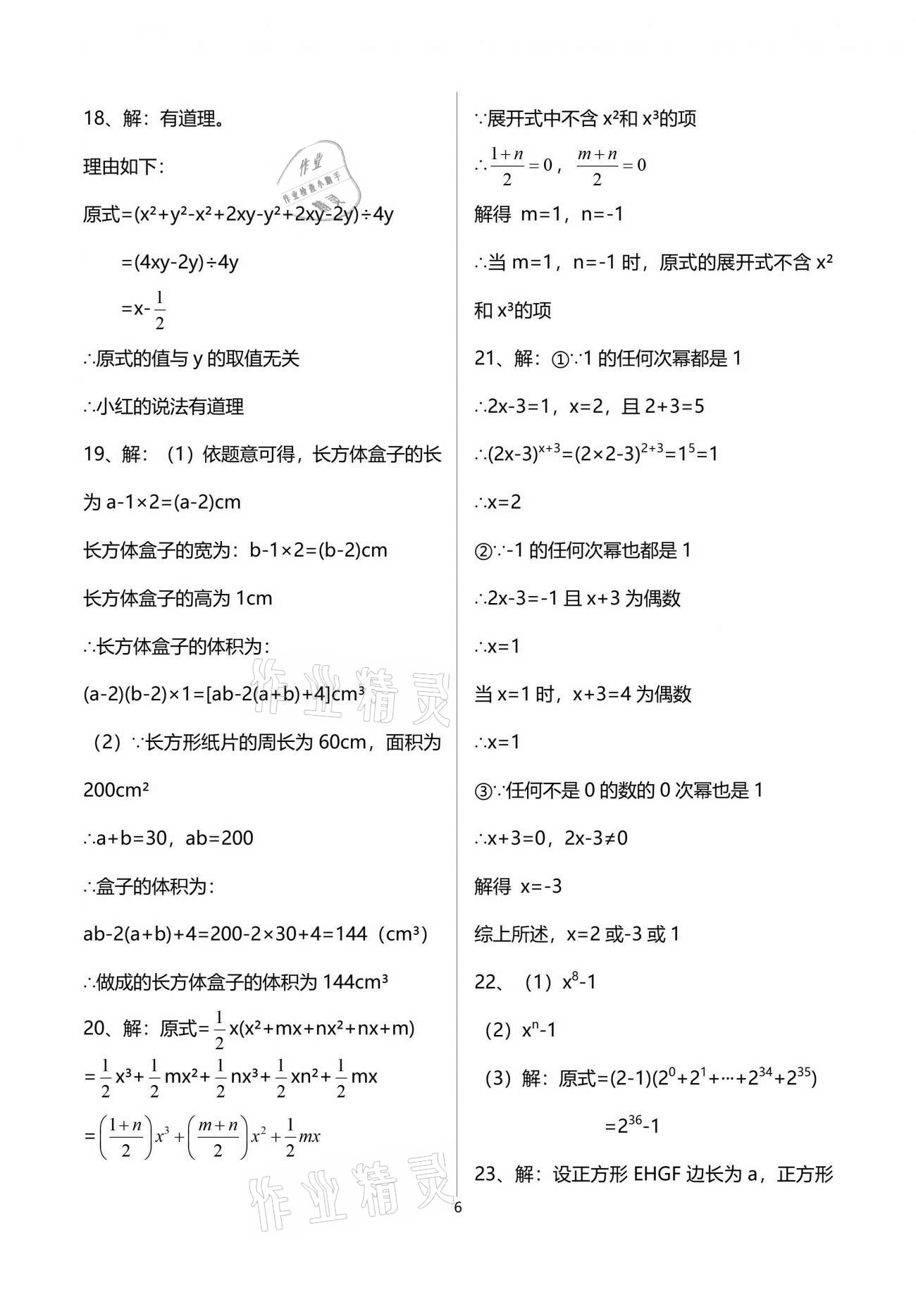 2021年新課標(biāo)節(jié)節(jié)高單元評(píng)價(jià)與階段月考試卷七年級(jí)數(shù)學(xué)下冊(cè)北師大版 參考答案第6頁