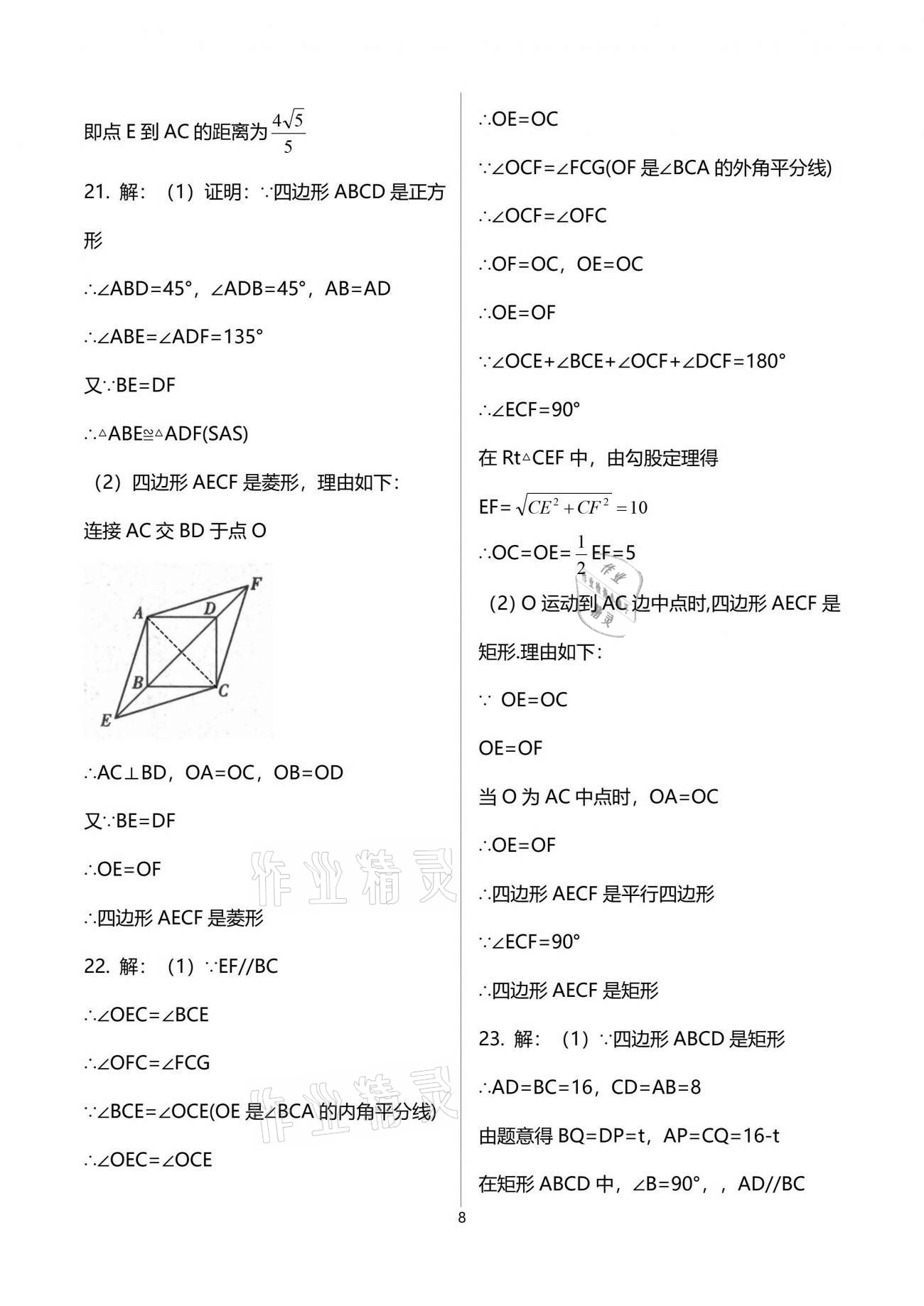 2021年新課標(biāo)節(jié)節(jié)高單元評價與階段月考試卷八年級數(shù)學(xué)下冊華師大版 參考答案第8頁