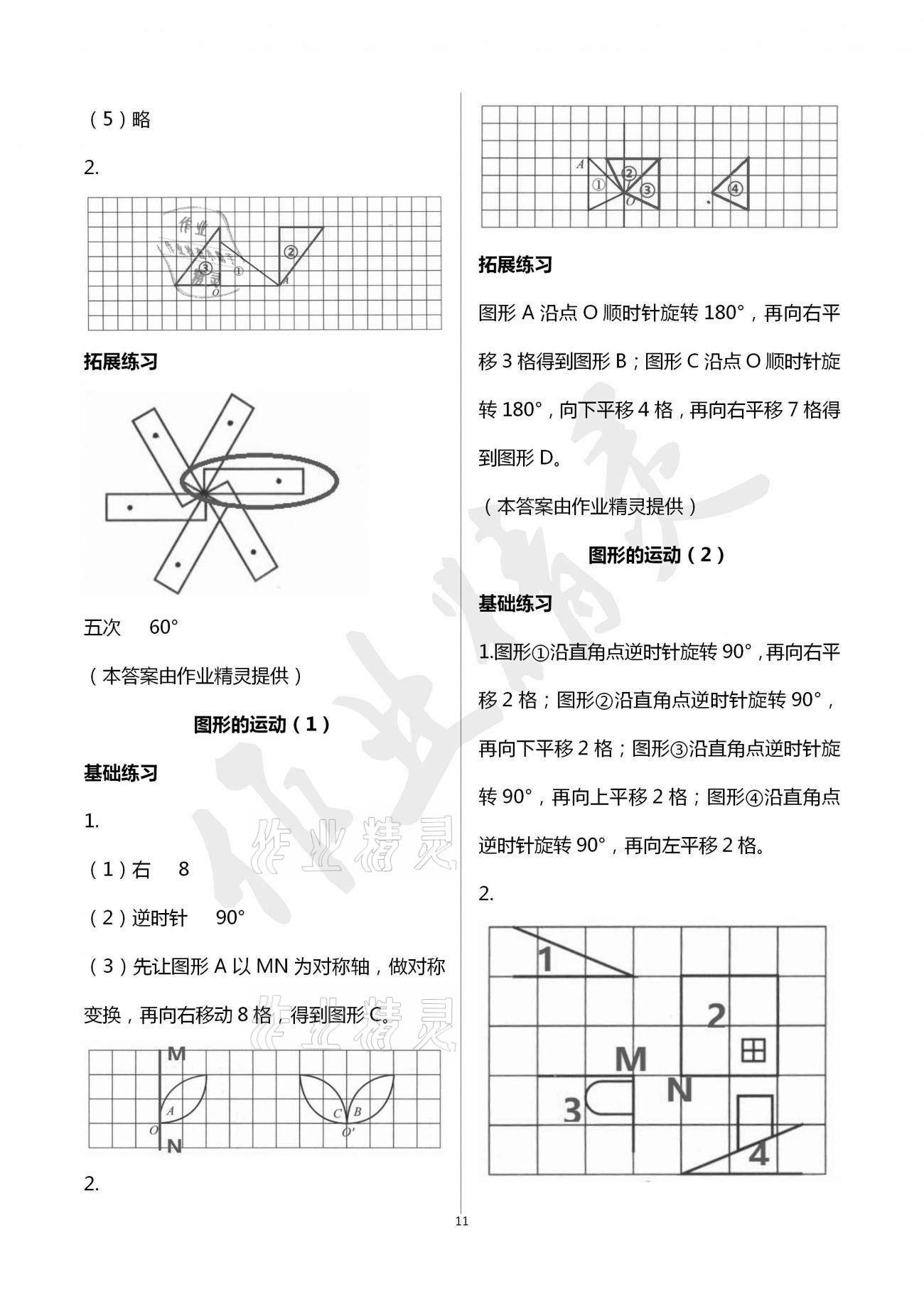 2021年新編課時精練六年級數(shù)學下冊北師大版 參考答案第11頁