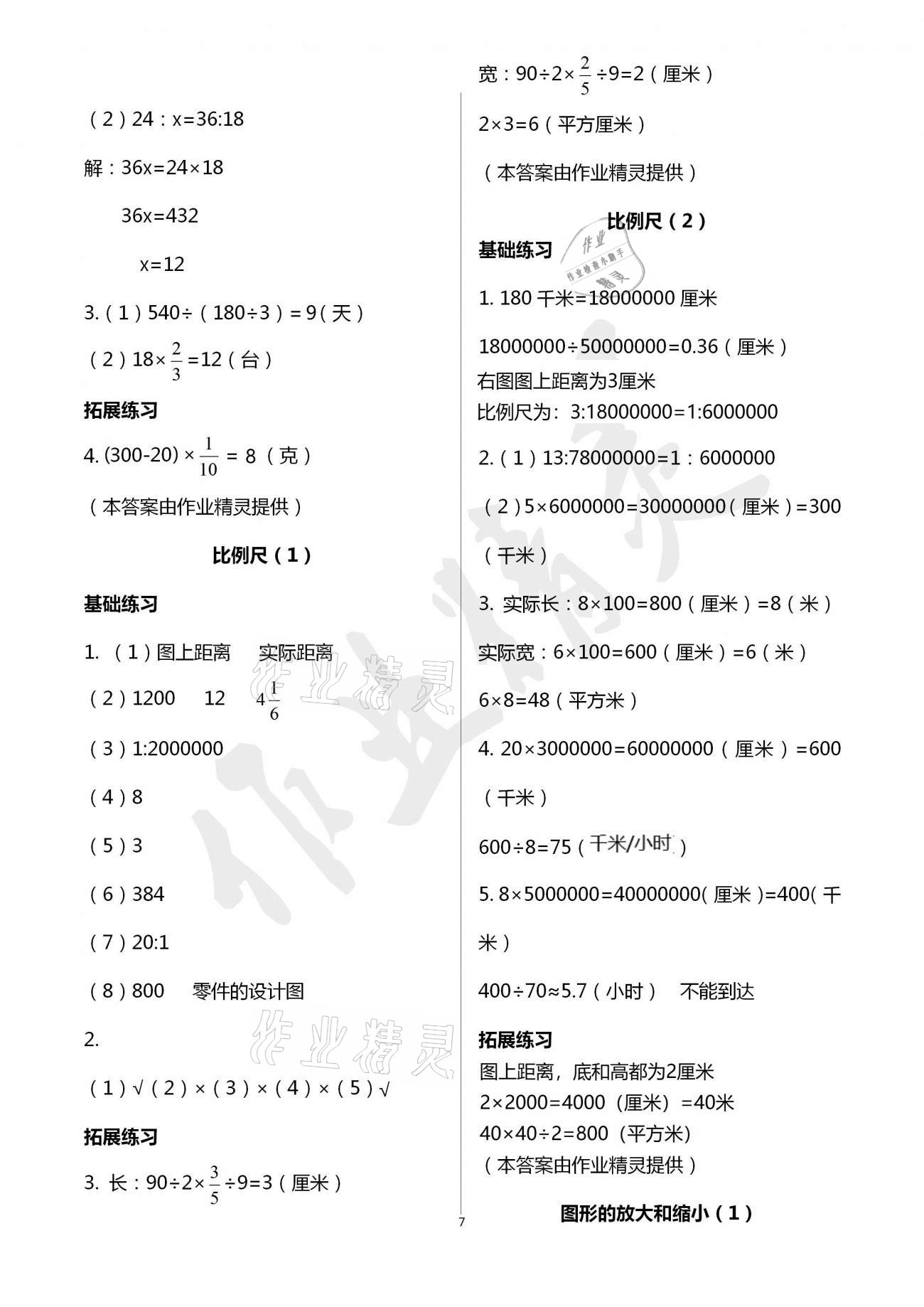 2021年新編課時(shí)精練六年級數(shù)學(xué)下冊北師大版 參考答案第7頁