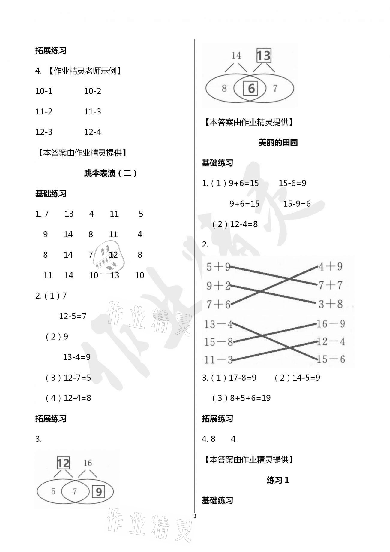 2021年新编课时精练一年级数学下册人教版 参考答案第3页