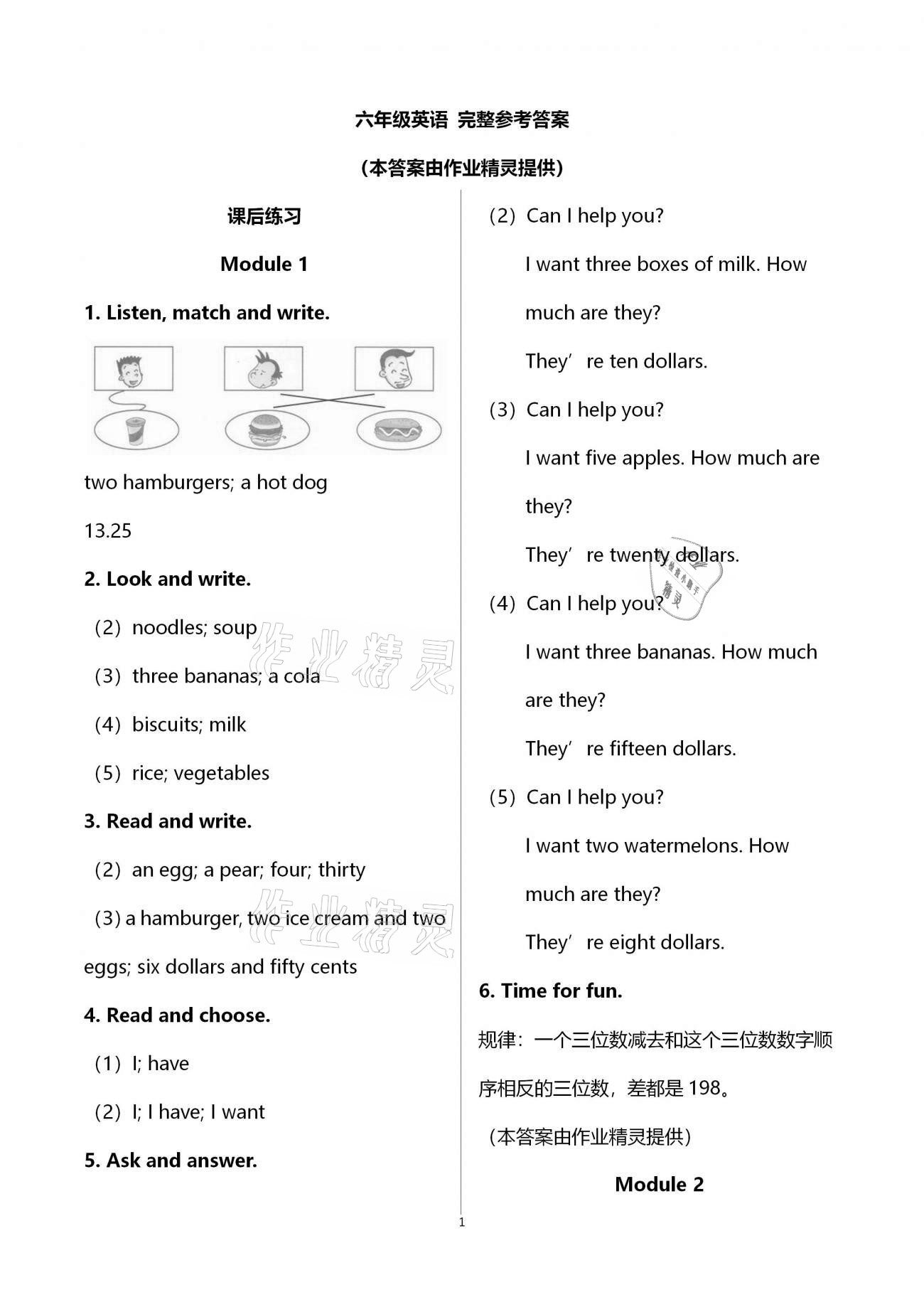 2021年小学英语同步练习册六年级下册外研版外语教学与研究出版社 参考答案第1页