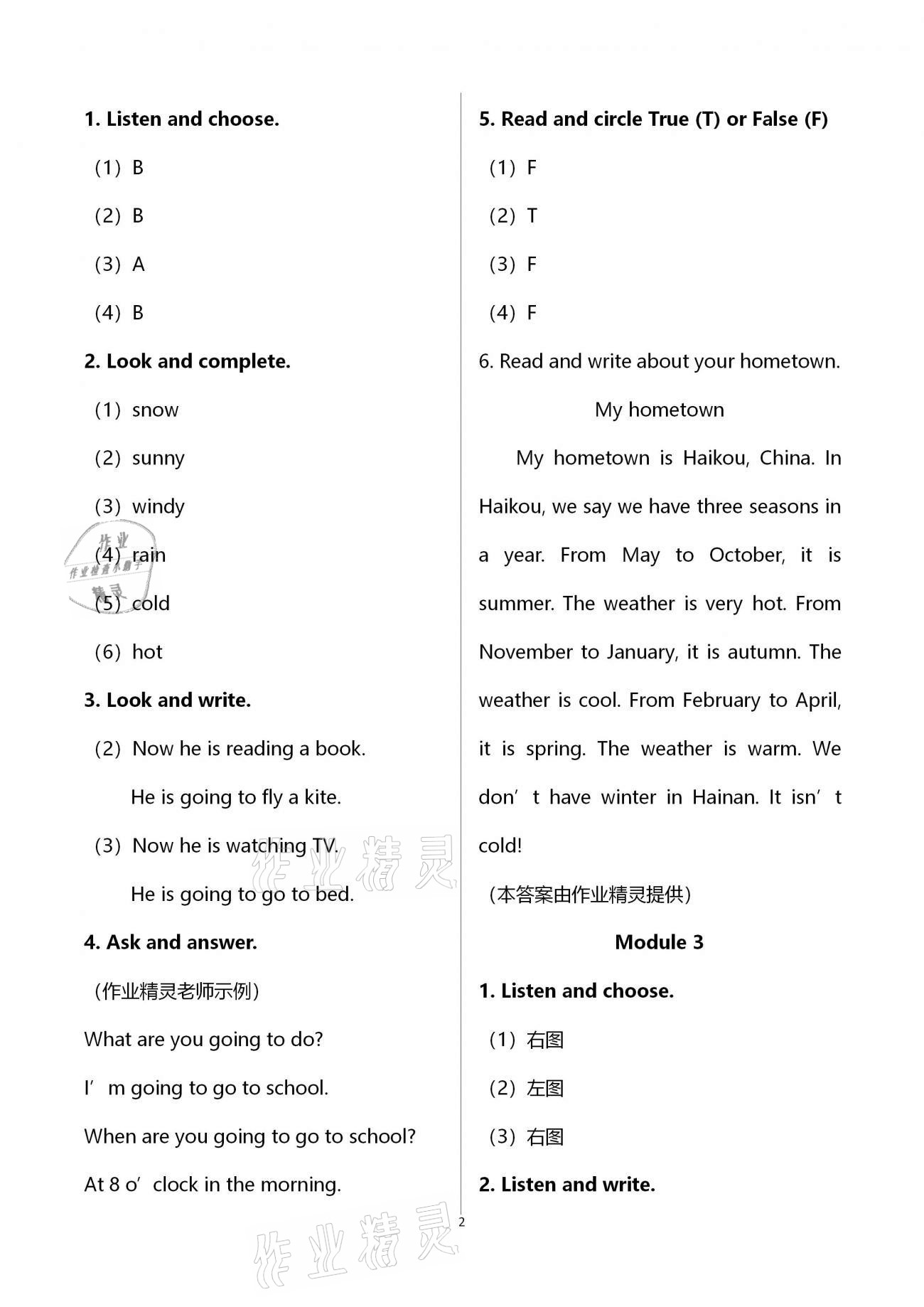 2021年小学英语同步练习册六年级下册外研版外语教学与研究出版社 参考答案第2页