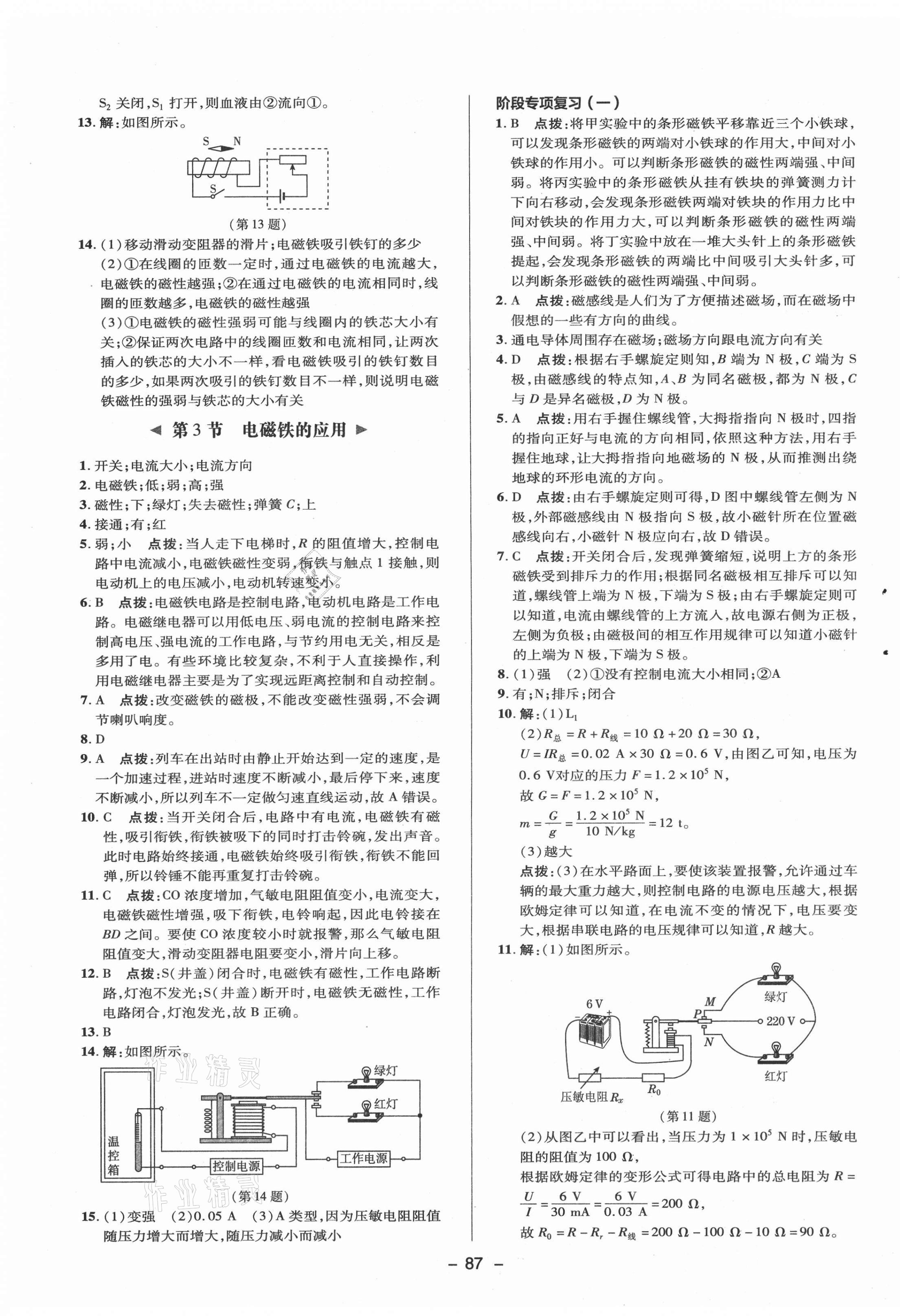 2021年综合应用创新题典中点八年级科学下册浙教版 参考答案第3页