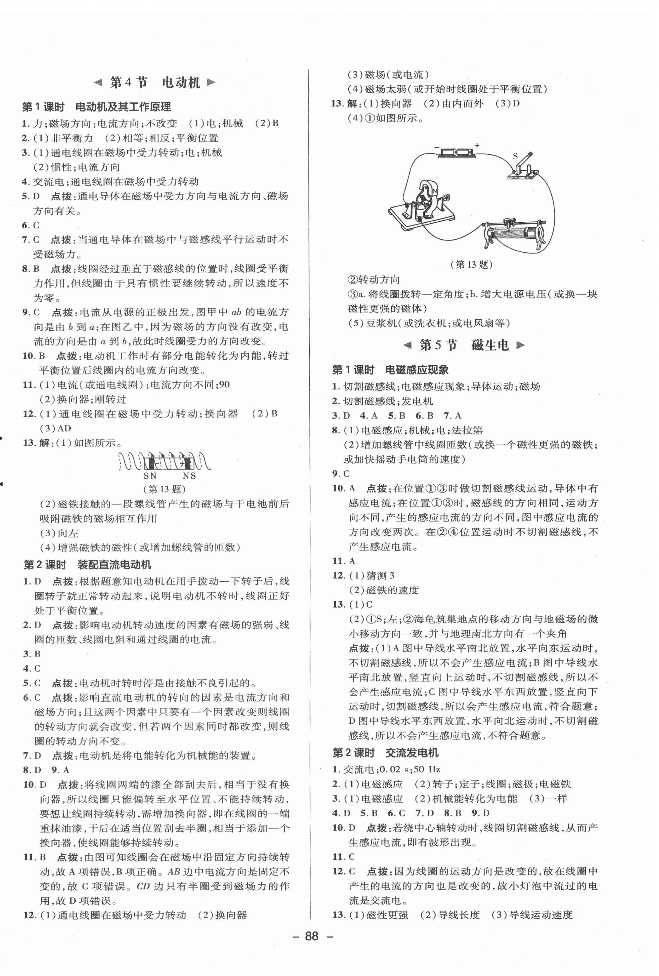 2021年綜合應(yīng)用創(chuàng)新題典中點八年級科學(xué)下冊浙教版 參考答案第4頁