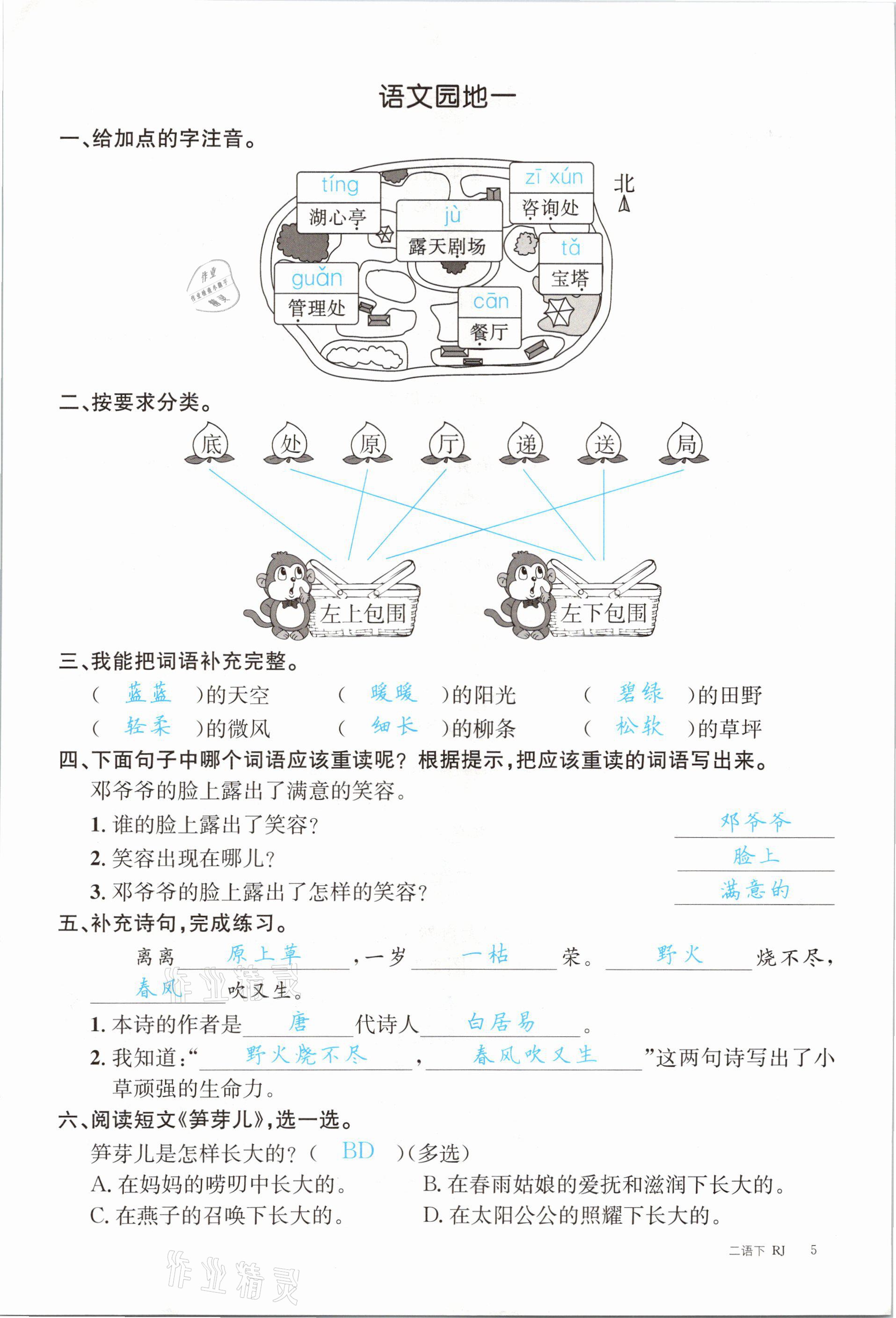 2021年合力语文金题精练二年级下册人教版 参考答案第5页