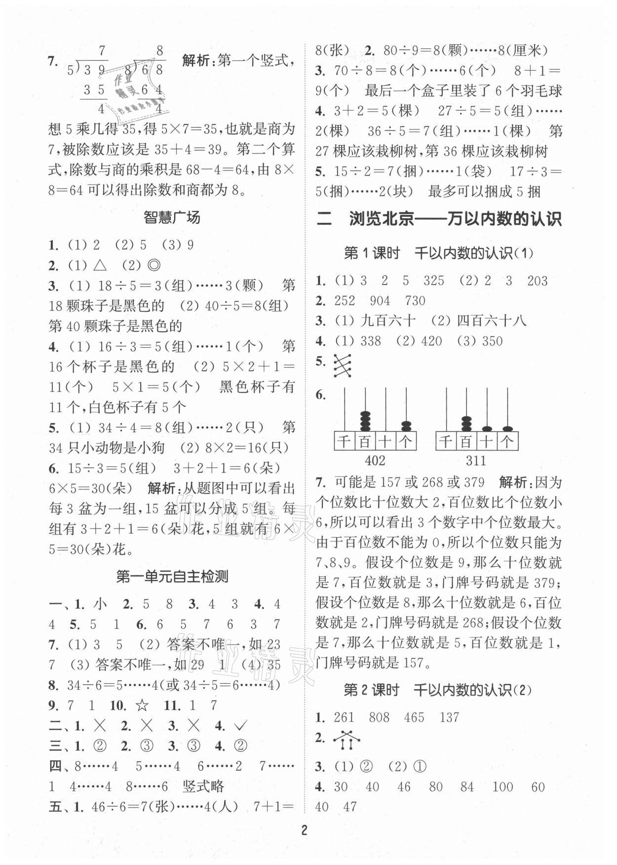 2021年通城學典課時作業(yè)本二年級數(shù)學下冊青島版 第2頁