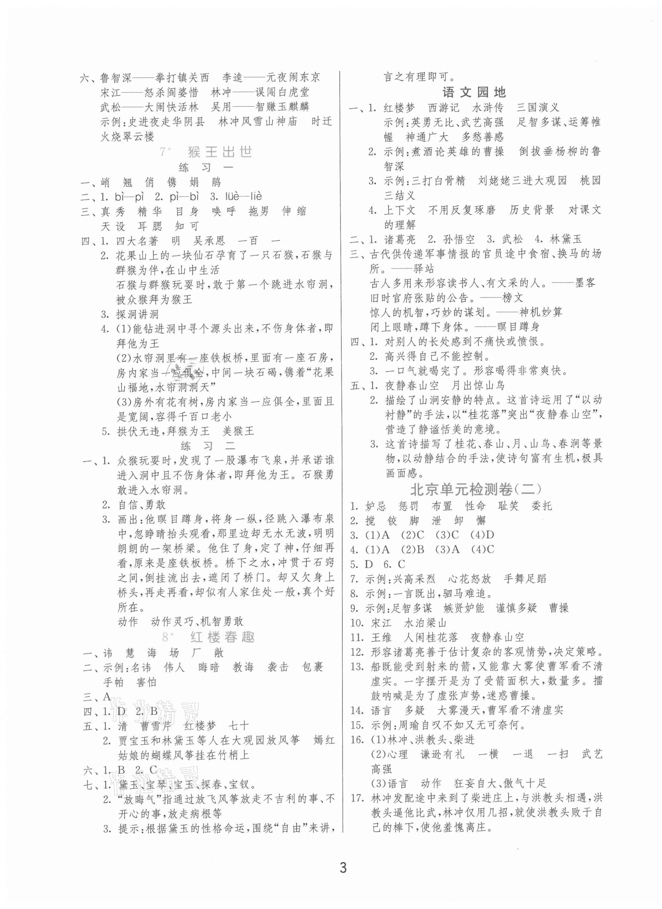 2021年1课3练单元达标测试五年级语文下册人教版北京专版 第3页