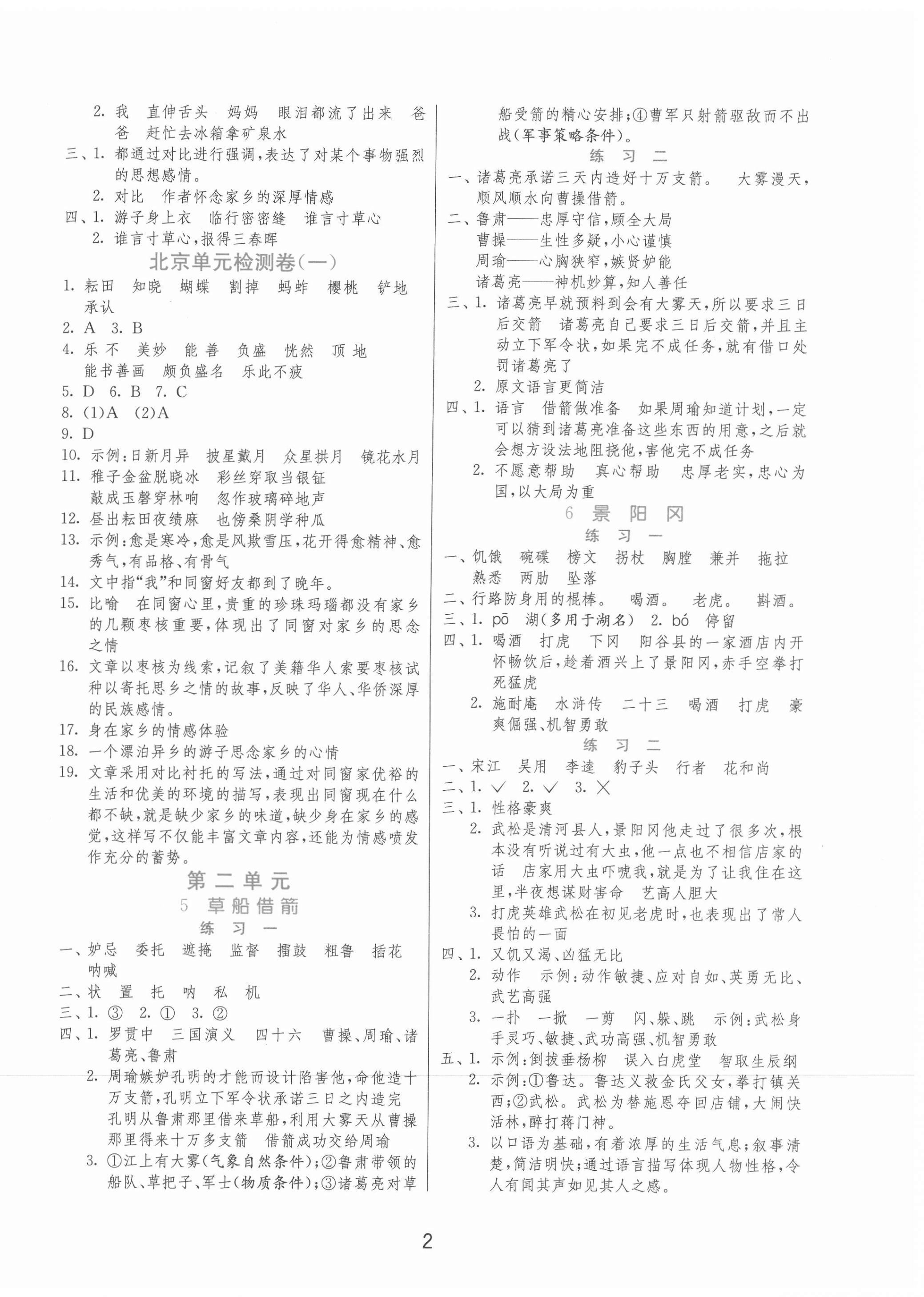 2021年1课3练单元达标测试五年级语文下册人教版北京专版 第2页
