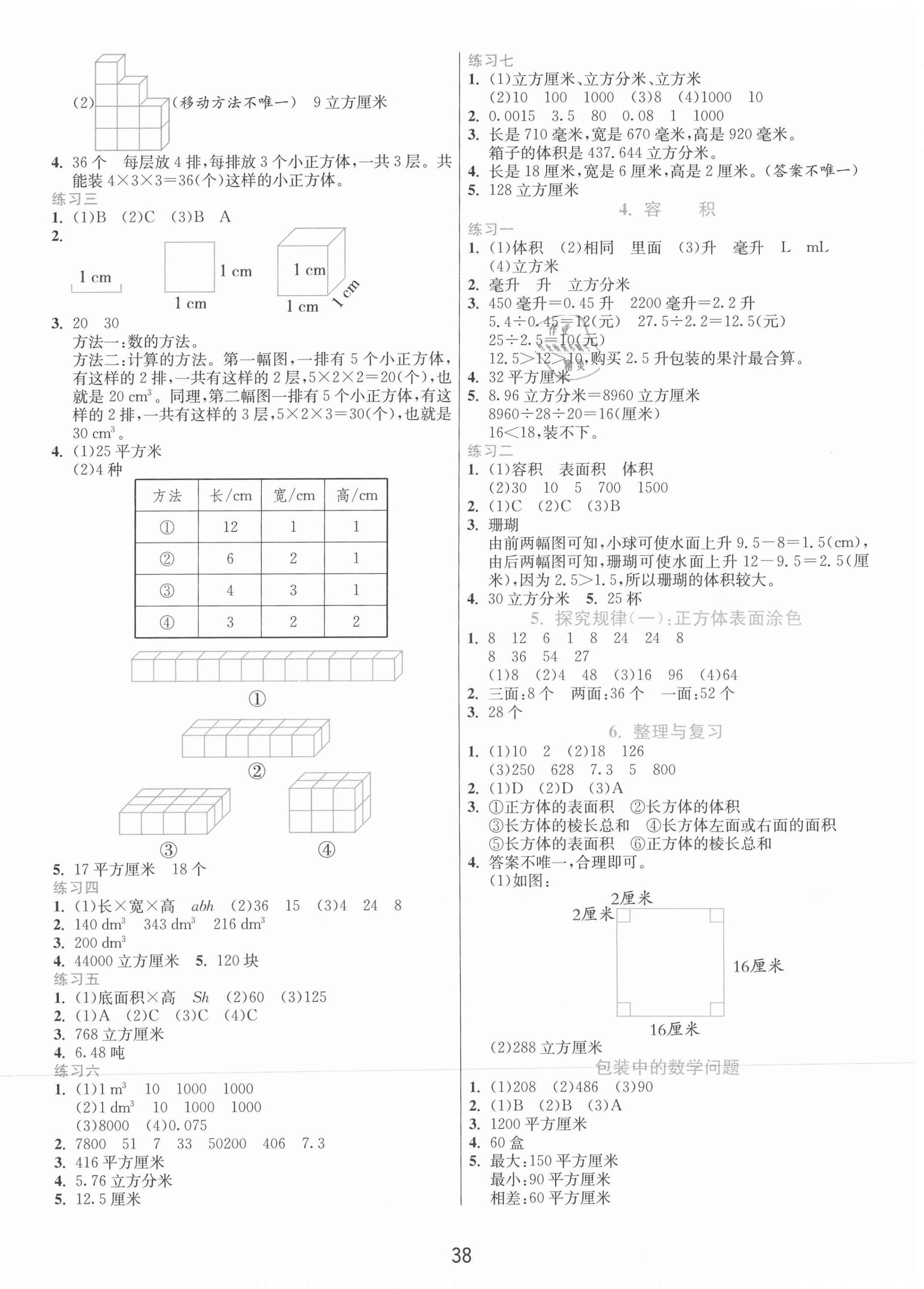 2021年1课3练单元达标测试五年级数学下册北京课改版北京专版 第2页