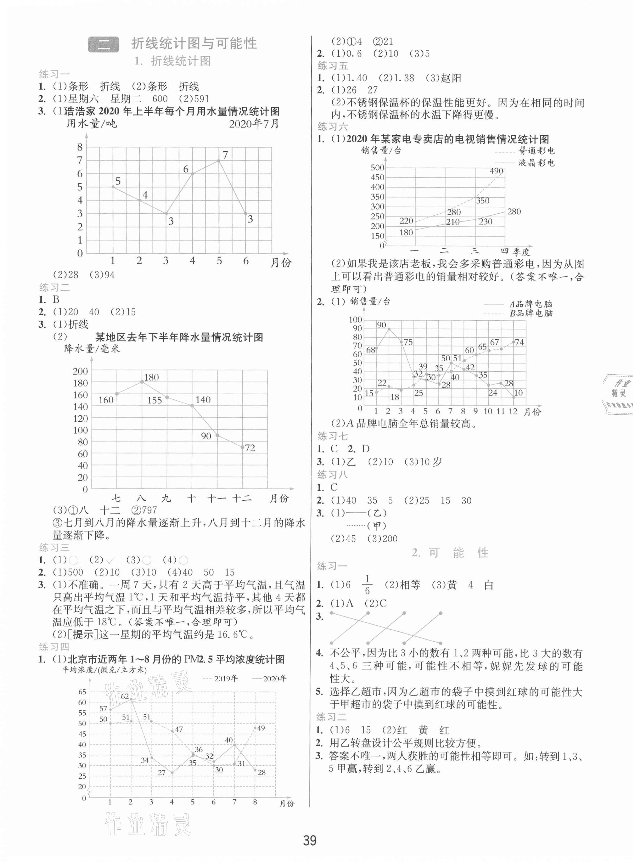 2021年1课3练单元达标测试五年级数学下册北京课改版北京专版 第3页