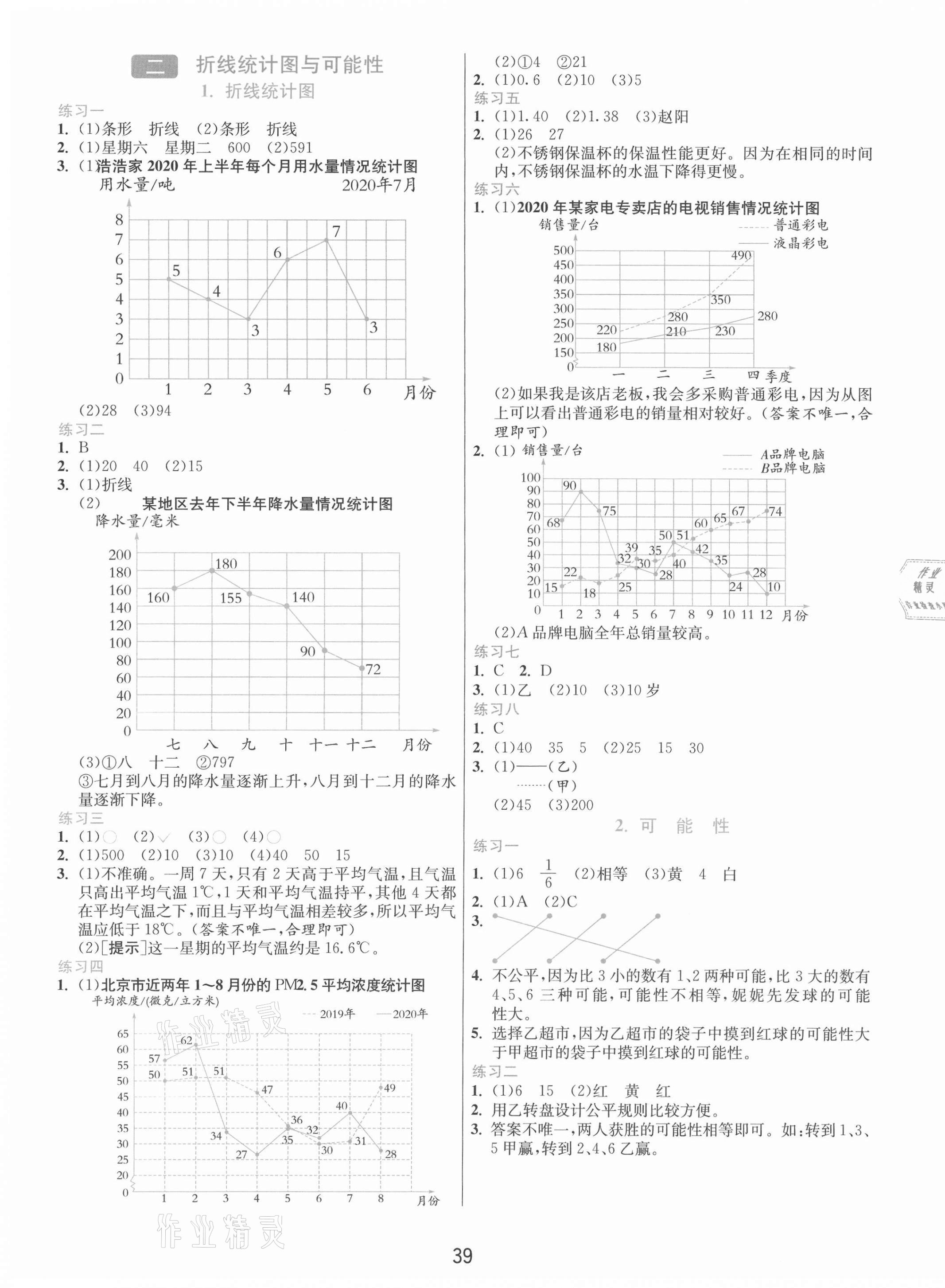 2021年1課3練單元達標測試五年級數(shù)學下冊北京課改版北京專版 第3頁