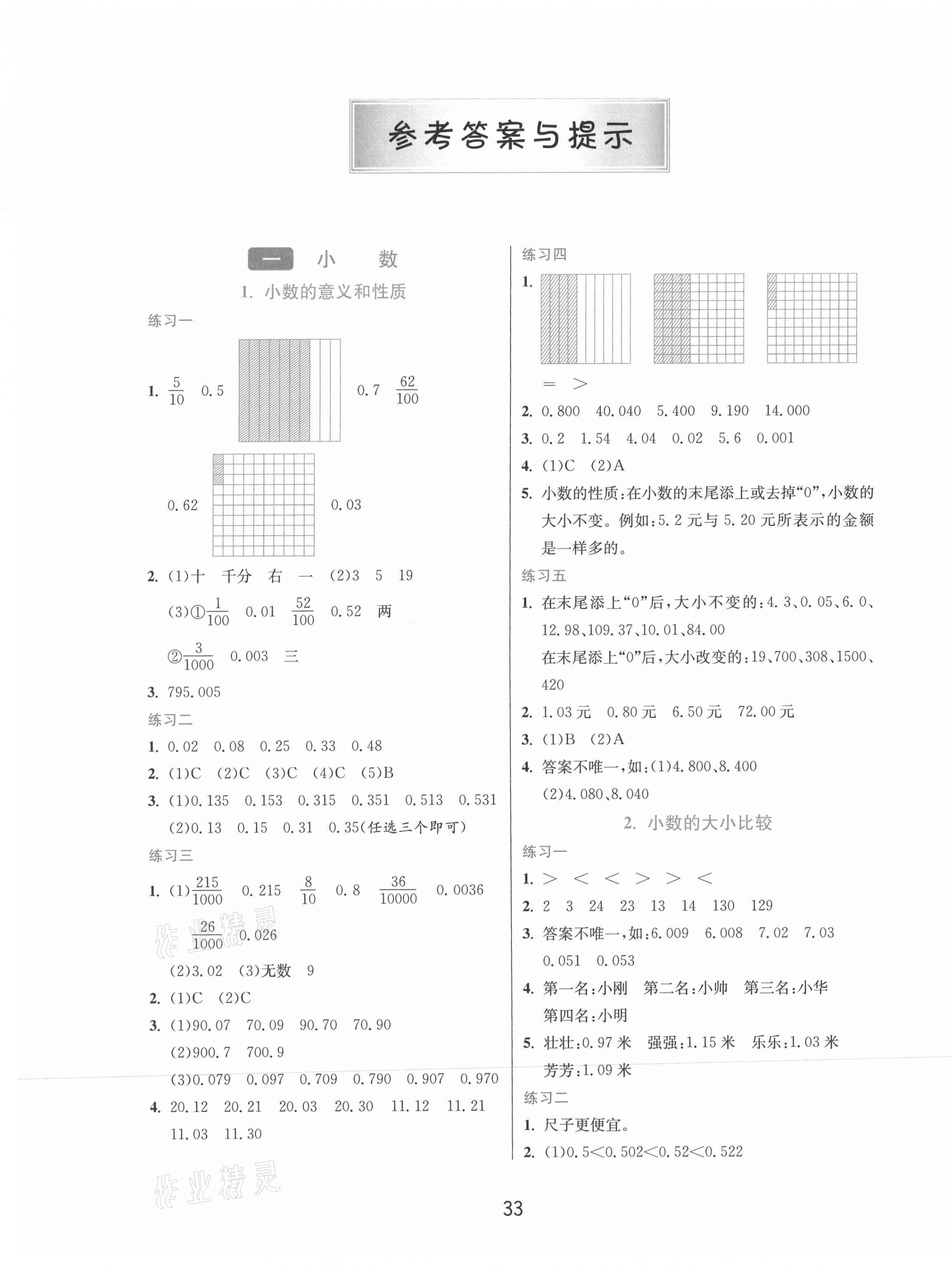 2021年1课3练单元达标测试四年级数学下册北京课改版北京专版 第1页