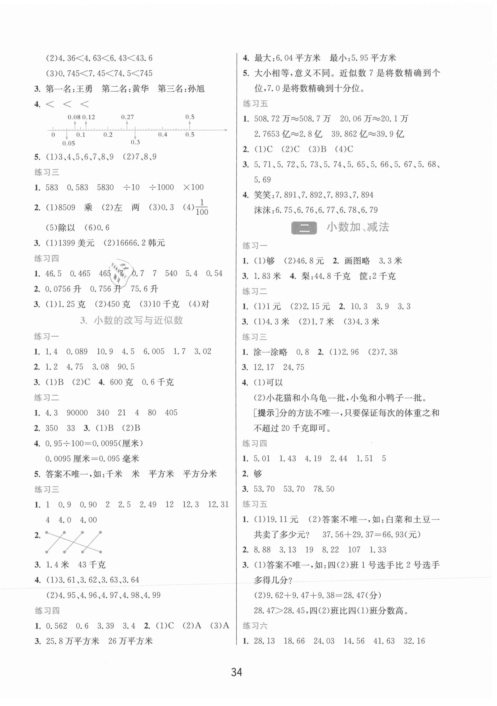 2021年1课3练单元达标测试四年级数学下册北京课改版北京专版 第2页