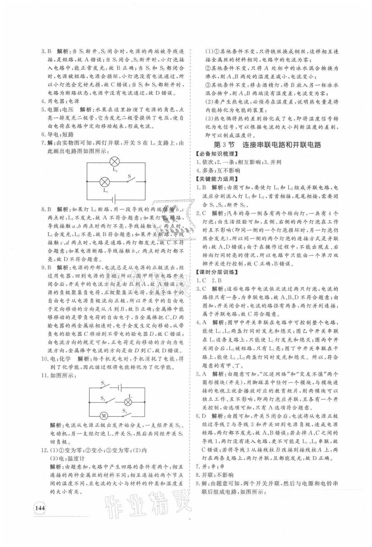 2021年新课程同步练习册九年级物理全一册沪科版 第12页