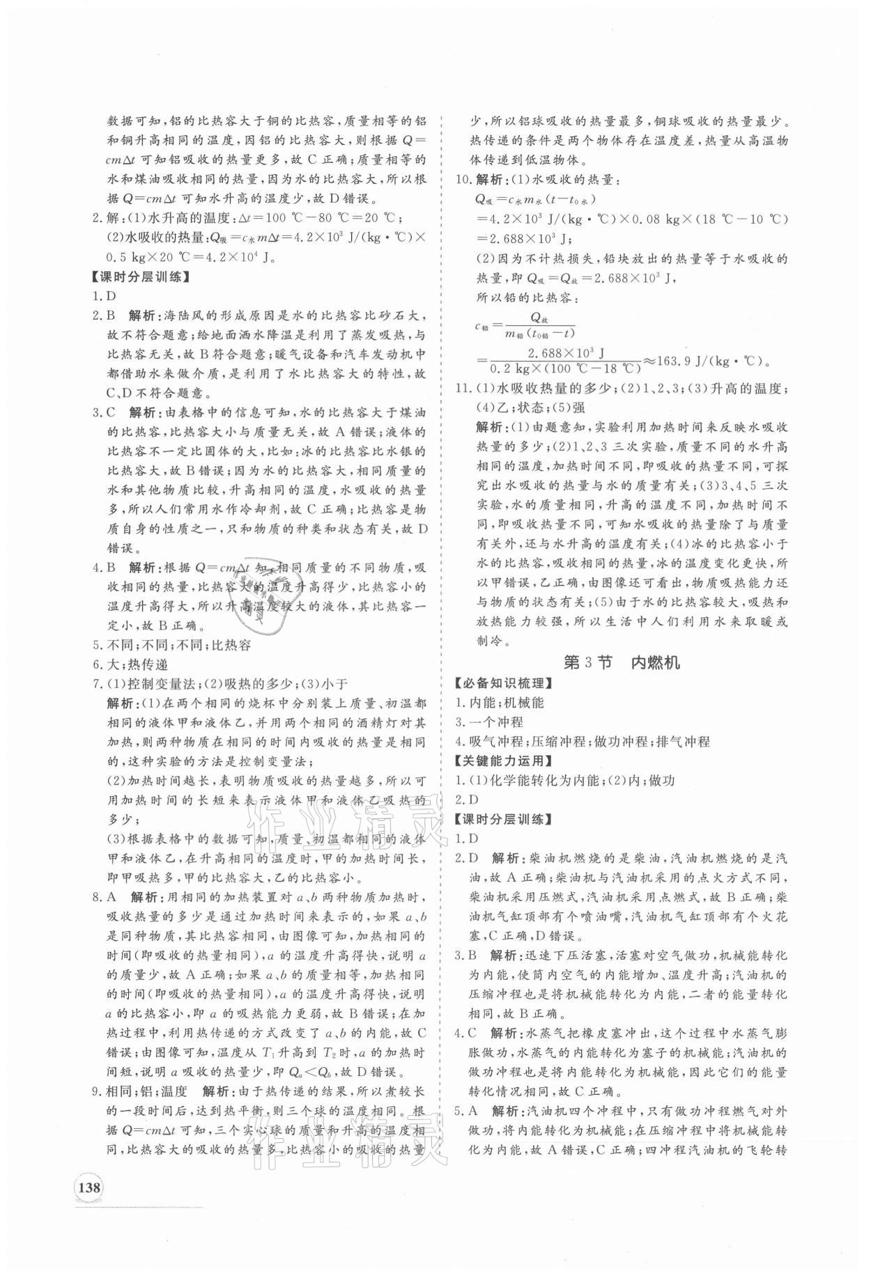 2021年新课程同步练习册九年级物理全一册沪科版 第6页