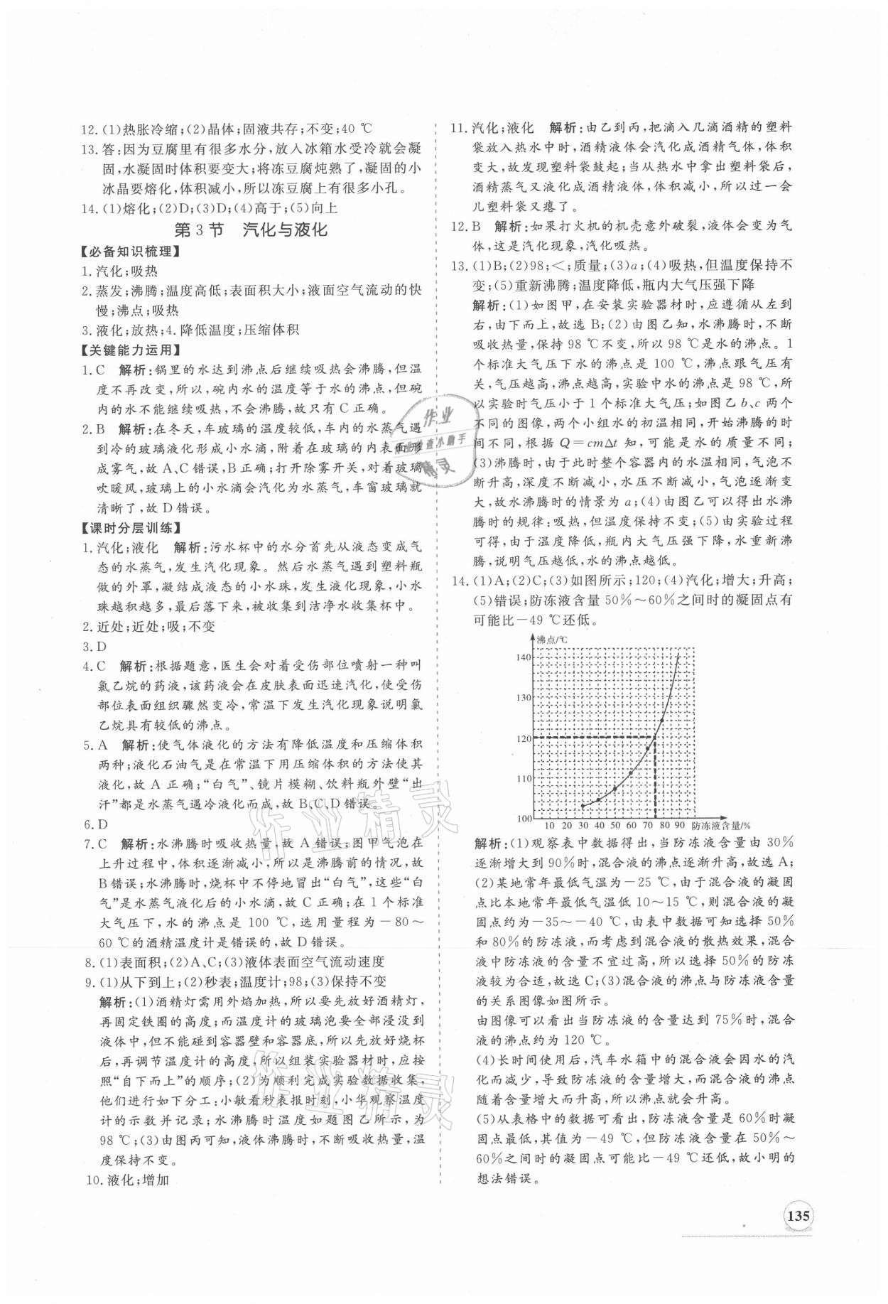 2021年新课程同步练习册九年级物理全一册沪科版 第3页