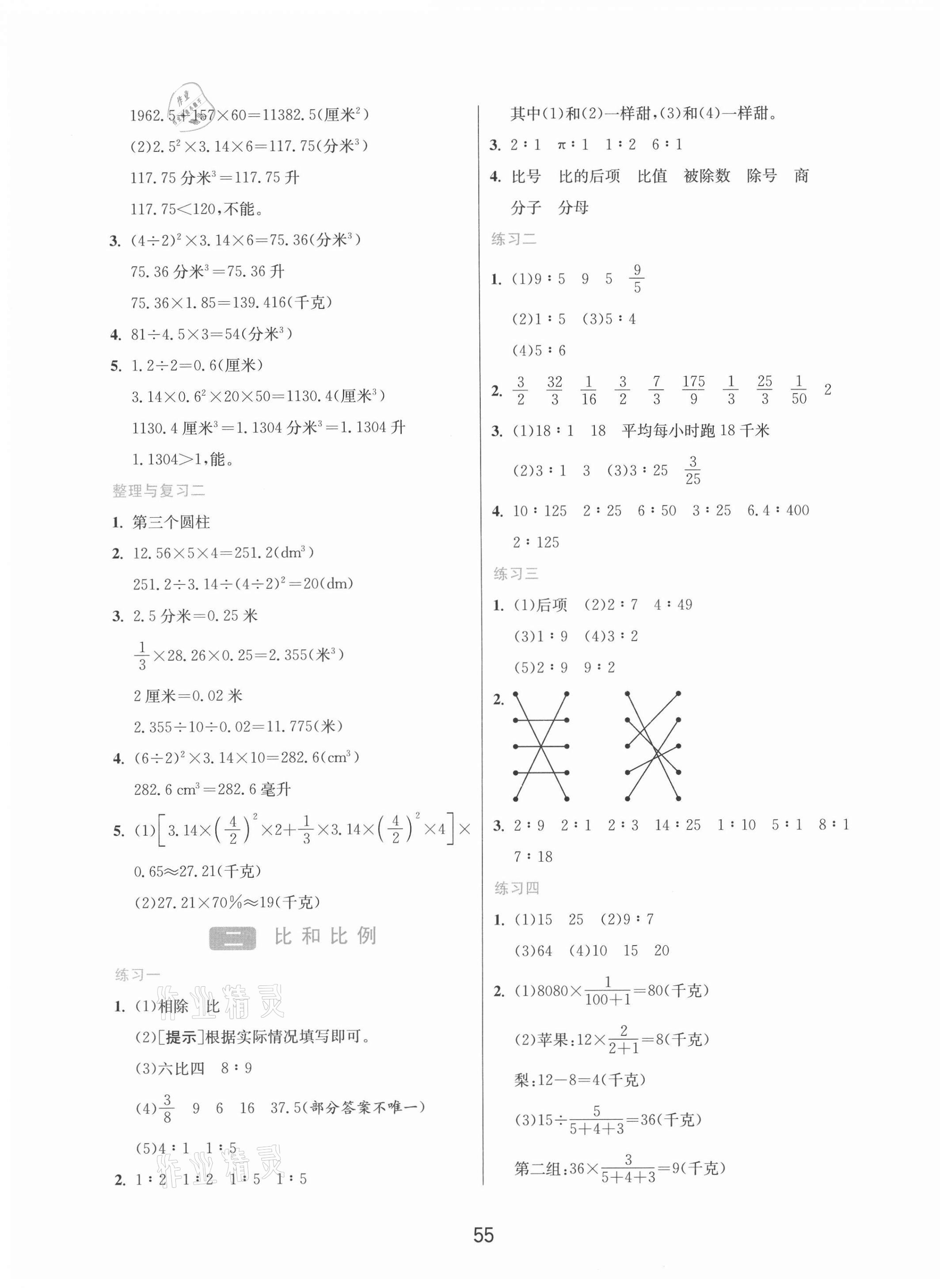 2021年1课3练单元达标测试六年级数学下册北京课改版北京专版 第3页