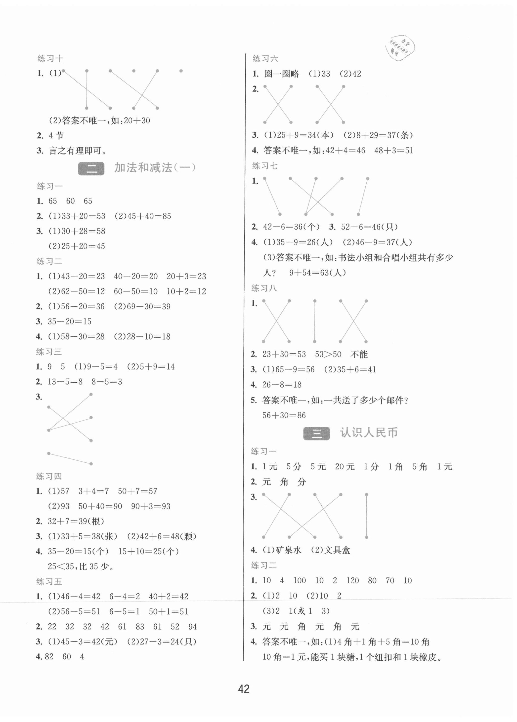 2021年1課3練單元達(dá)標(biāo)測(cè)試一年級(jí)數(shù)學(xué)下冊(cè)北京課改版北京專版 第2頁