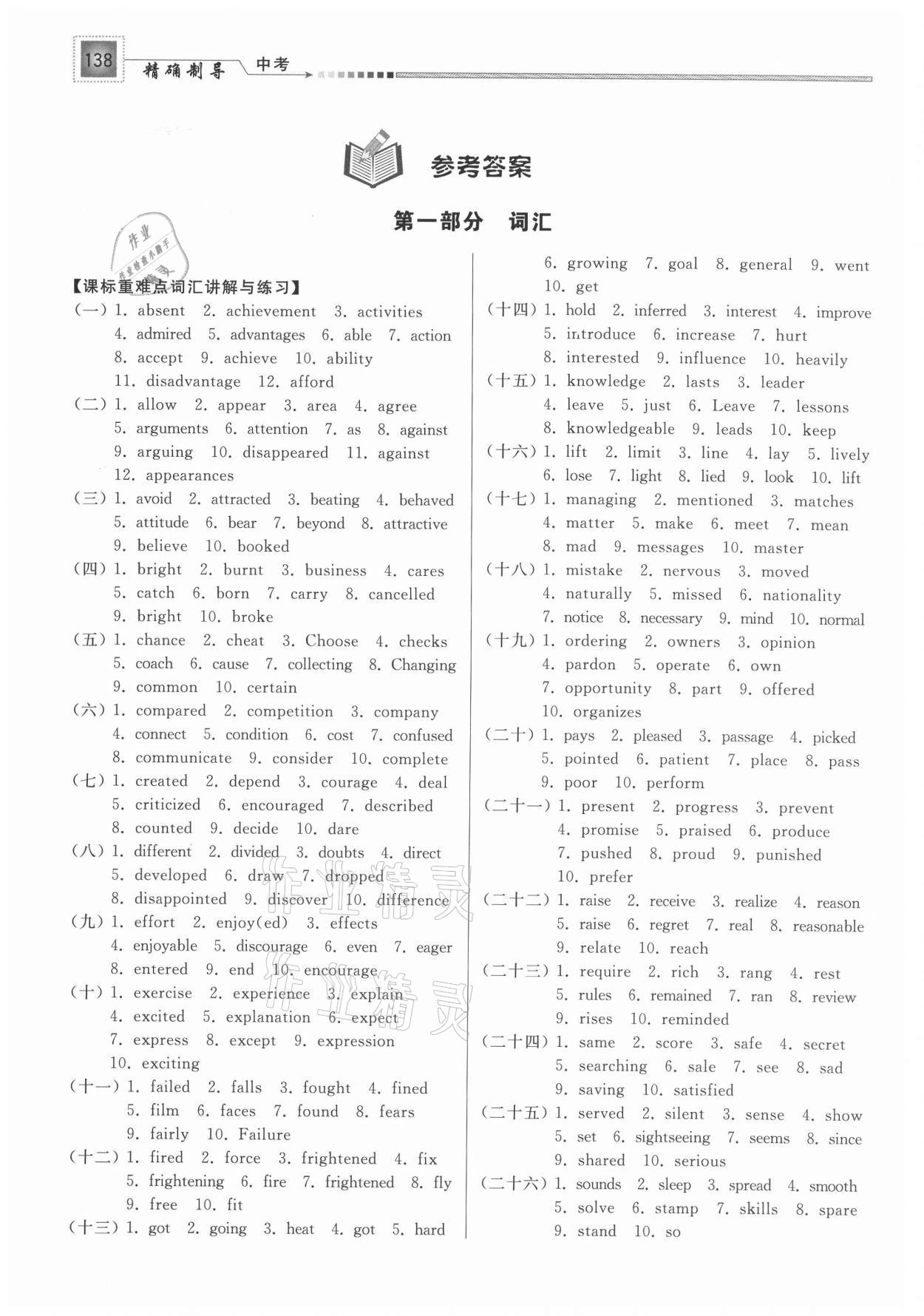 2021年中考精確制導(dǎo)英語 參考答案第1頁