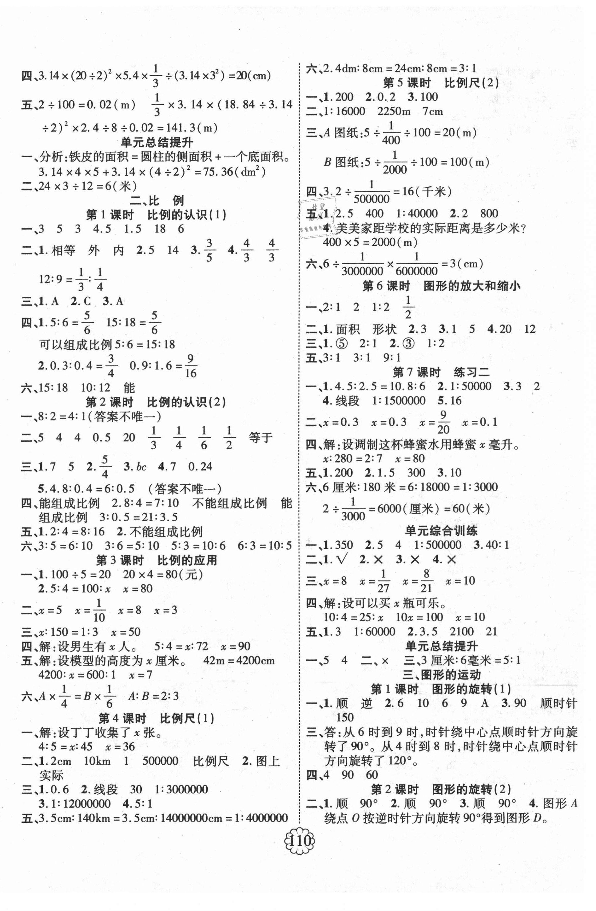 2021年畅优新课堂六年级数学下册北师大版 第2页