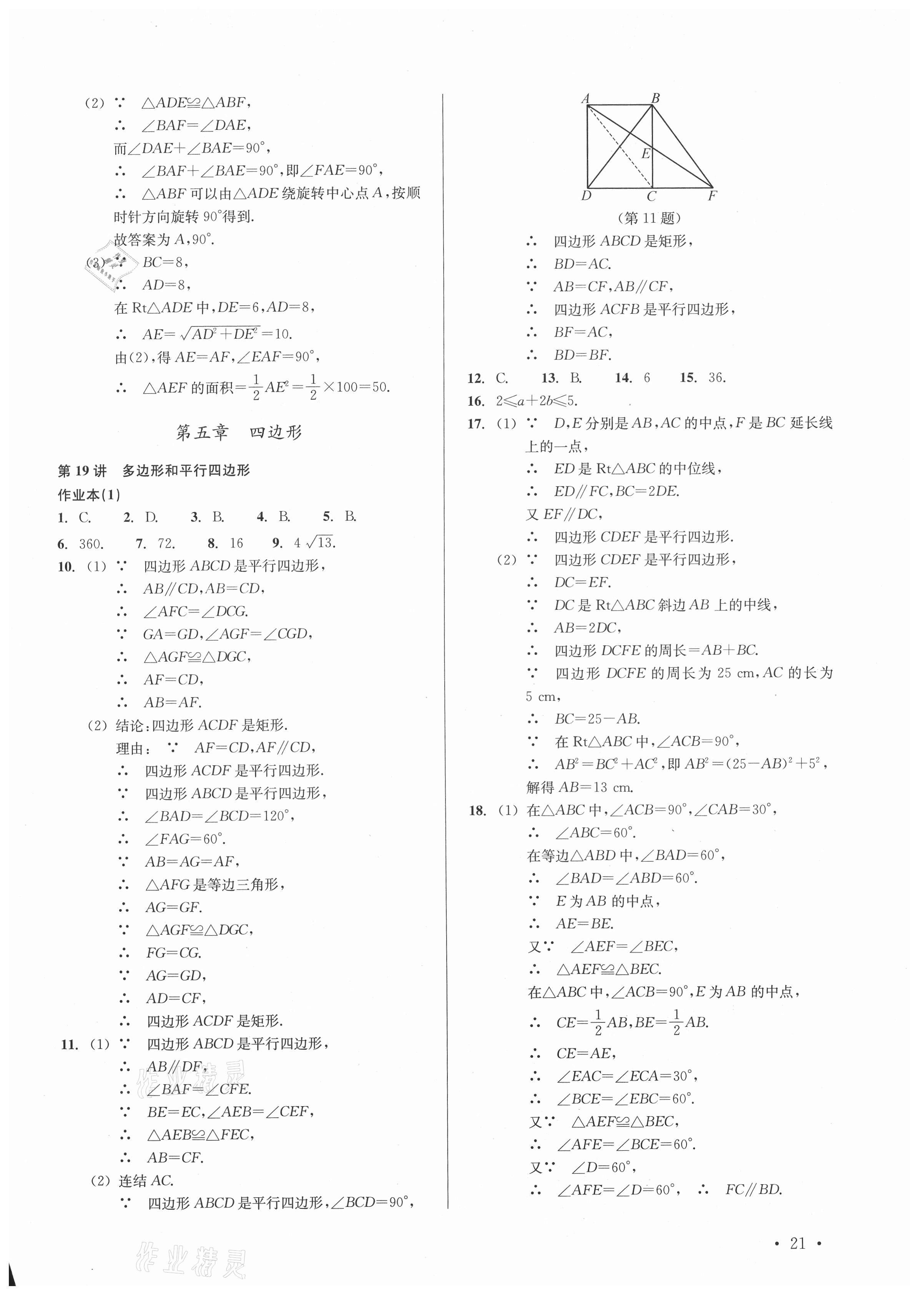 2021年中考数学分层复习全攻略 参考答案第21页