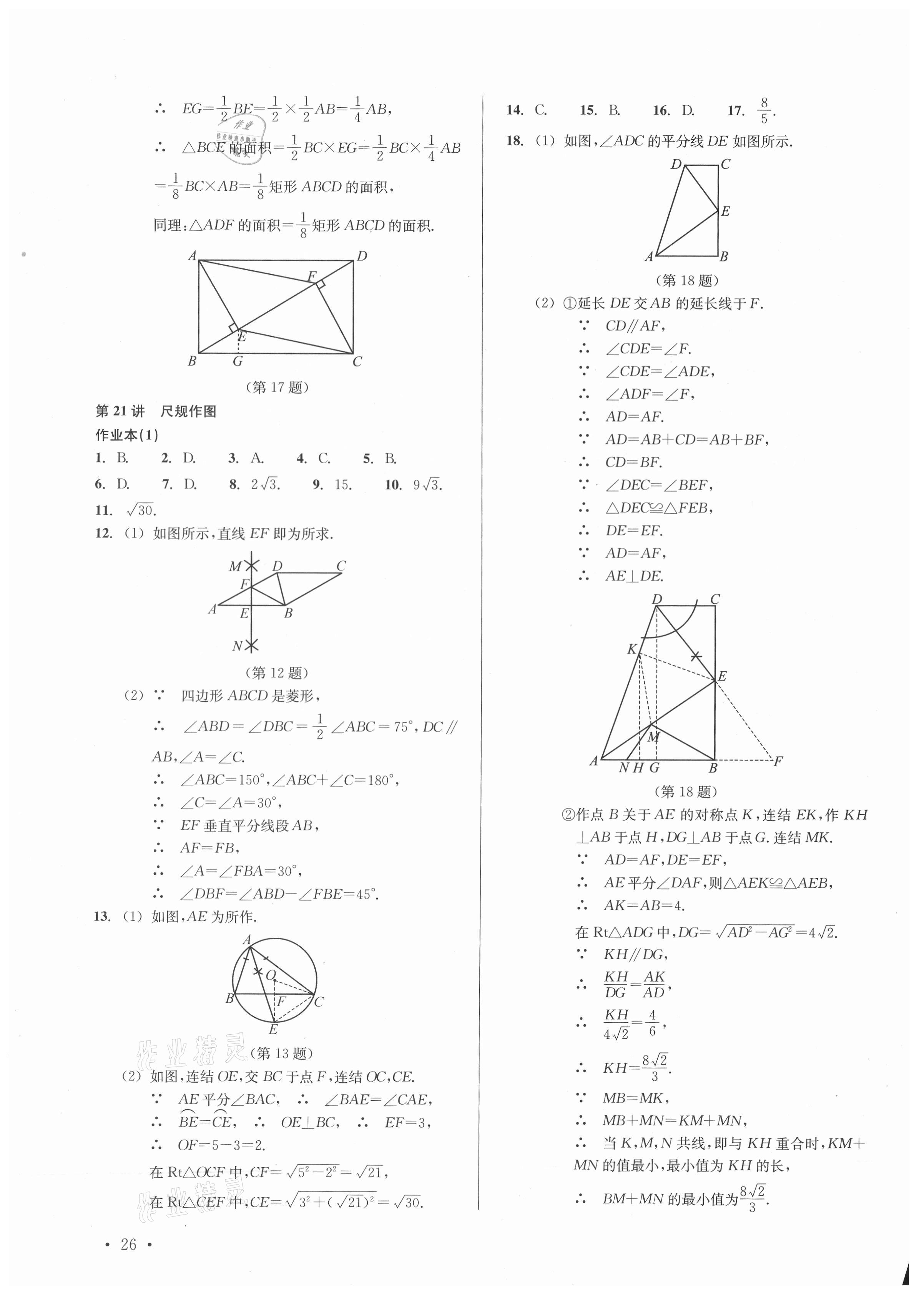 2021年中考數(shù)學(xué)分層復(fù)習(xí)全攻略 參考答案第26頁