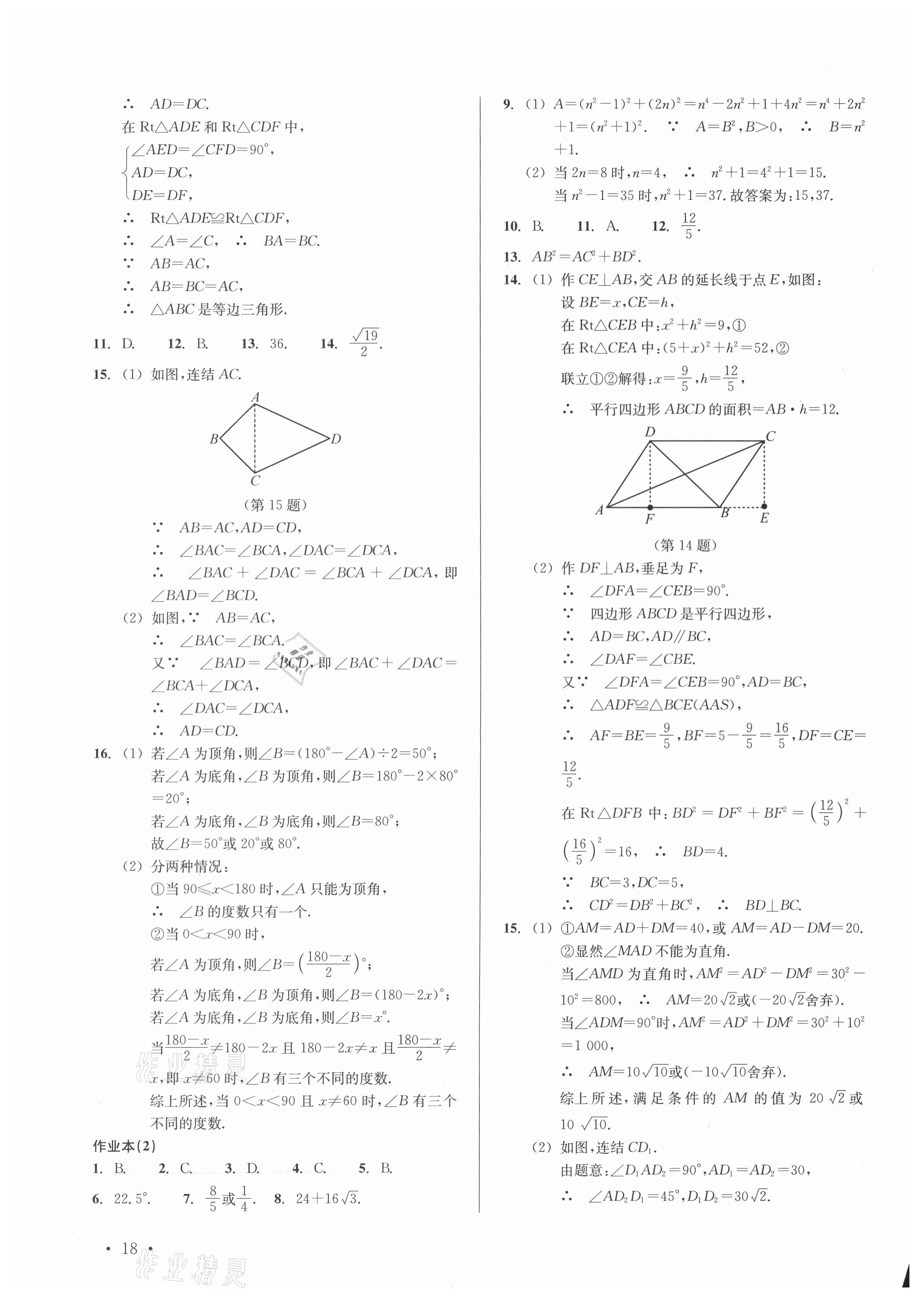 2021年中考数学分层复习全攻略 参考答案第18页