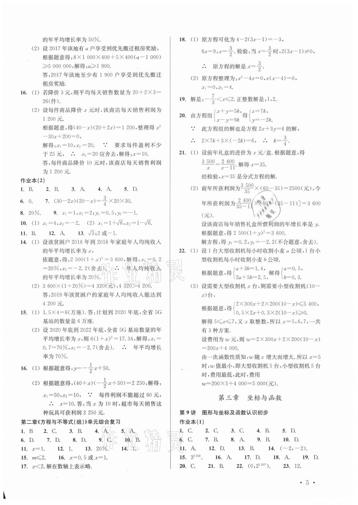 2021年中考数学分层复习全攻略 参考答案第5页