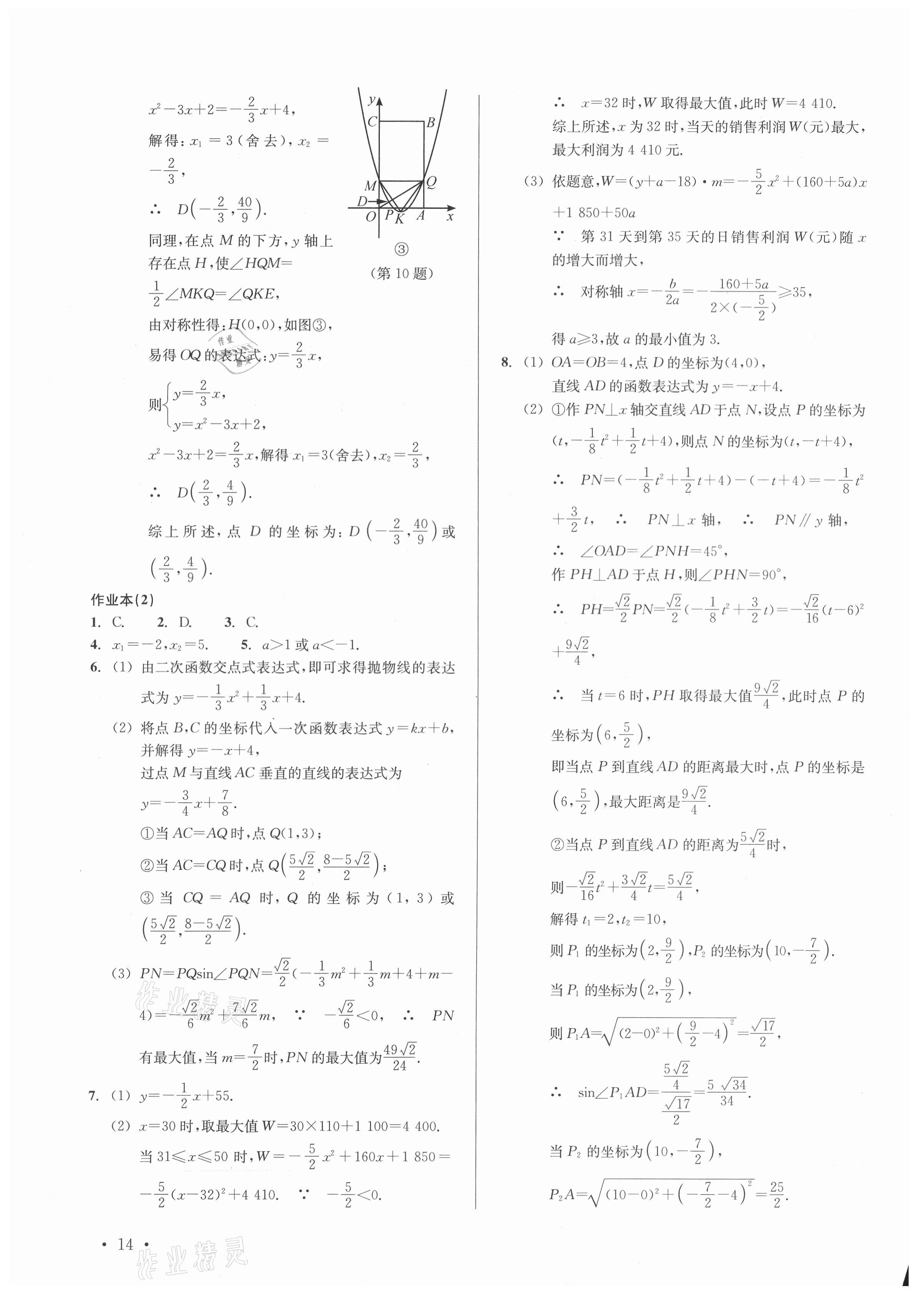 2021年中考数学分层复习全攻略 参考答案第14页