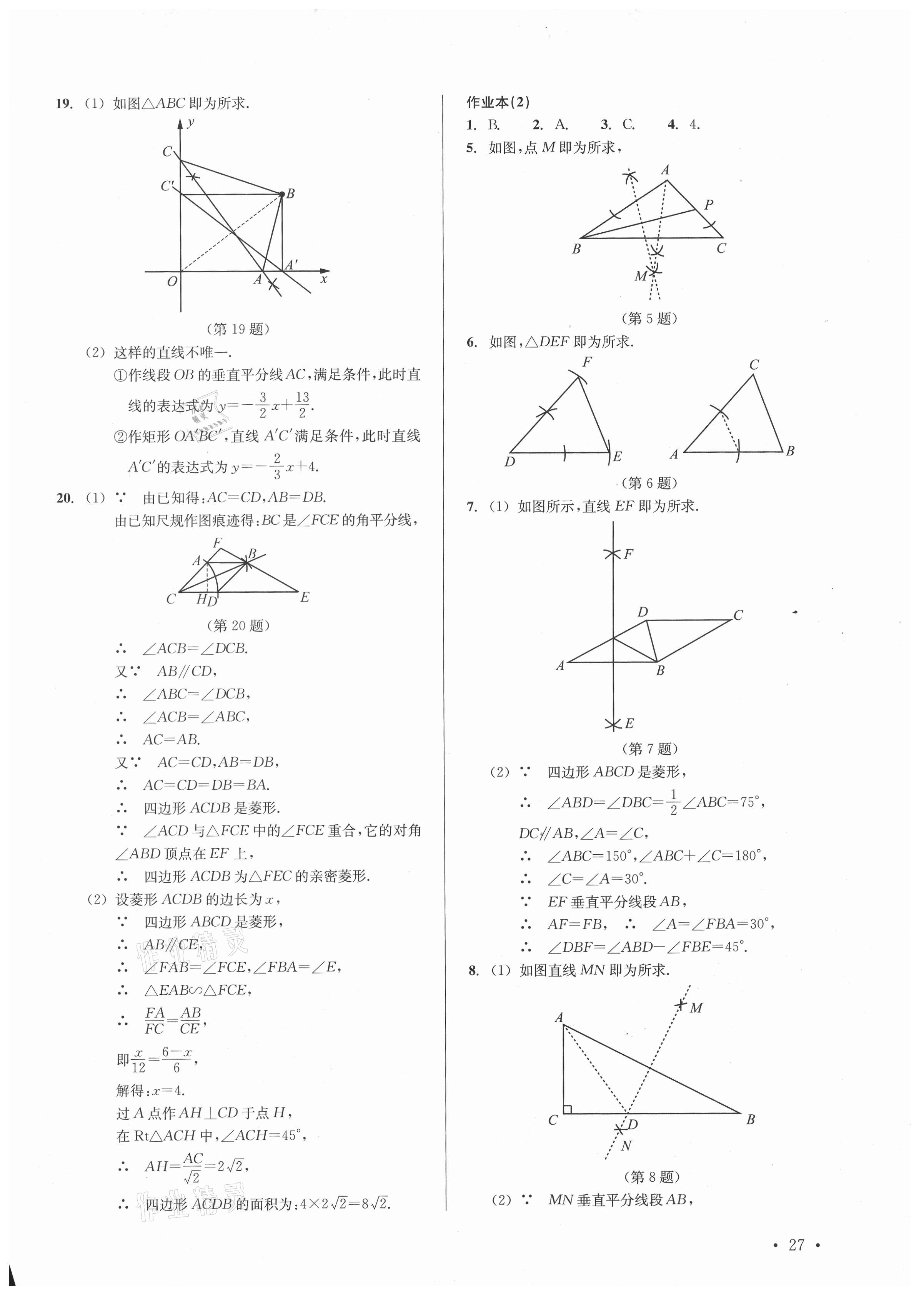 2021年中考数学分层复习全攻略 参考答案第27页