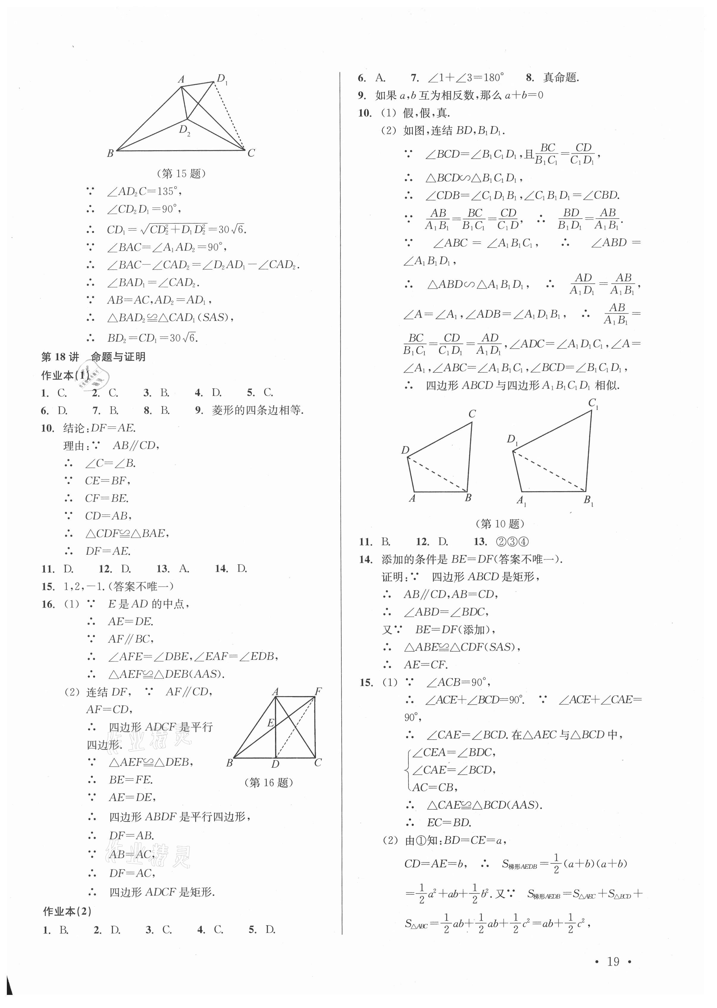 2021年中考數(shù)學(xué)分層復(fù)習(xí)全攻略 參考答案第19頁