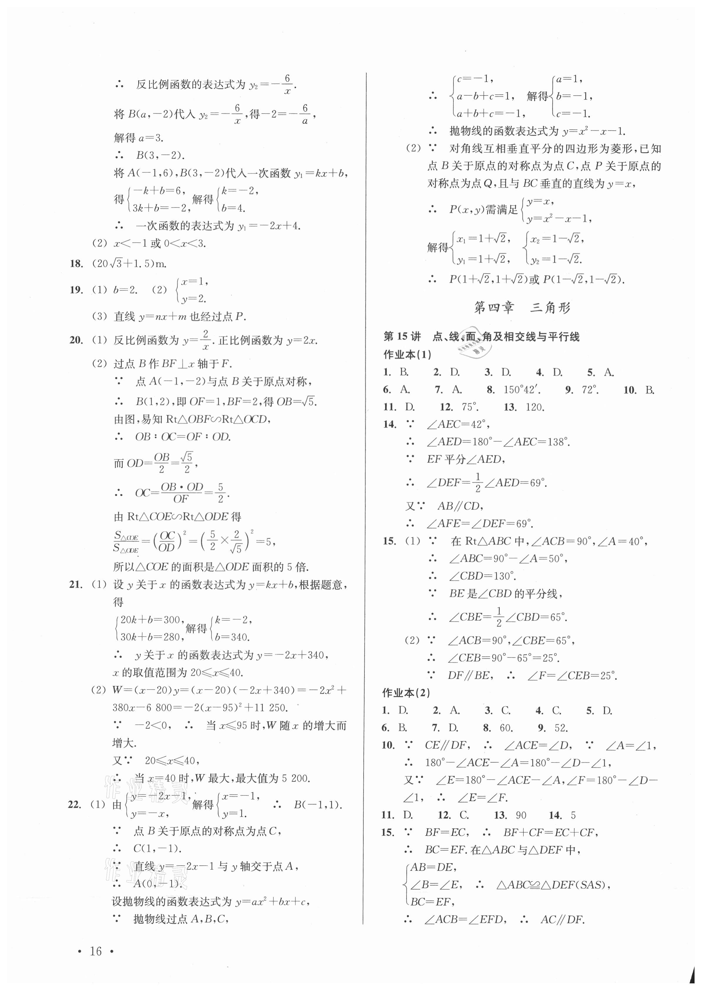 2021年中考数学分层复习全攻略 参考答案第16页